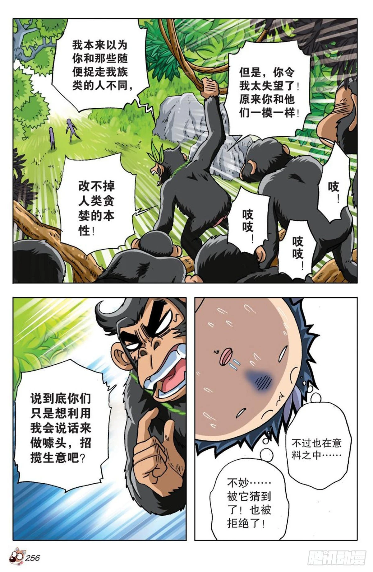 11   谈判-第11话