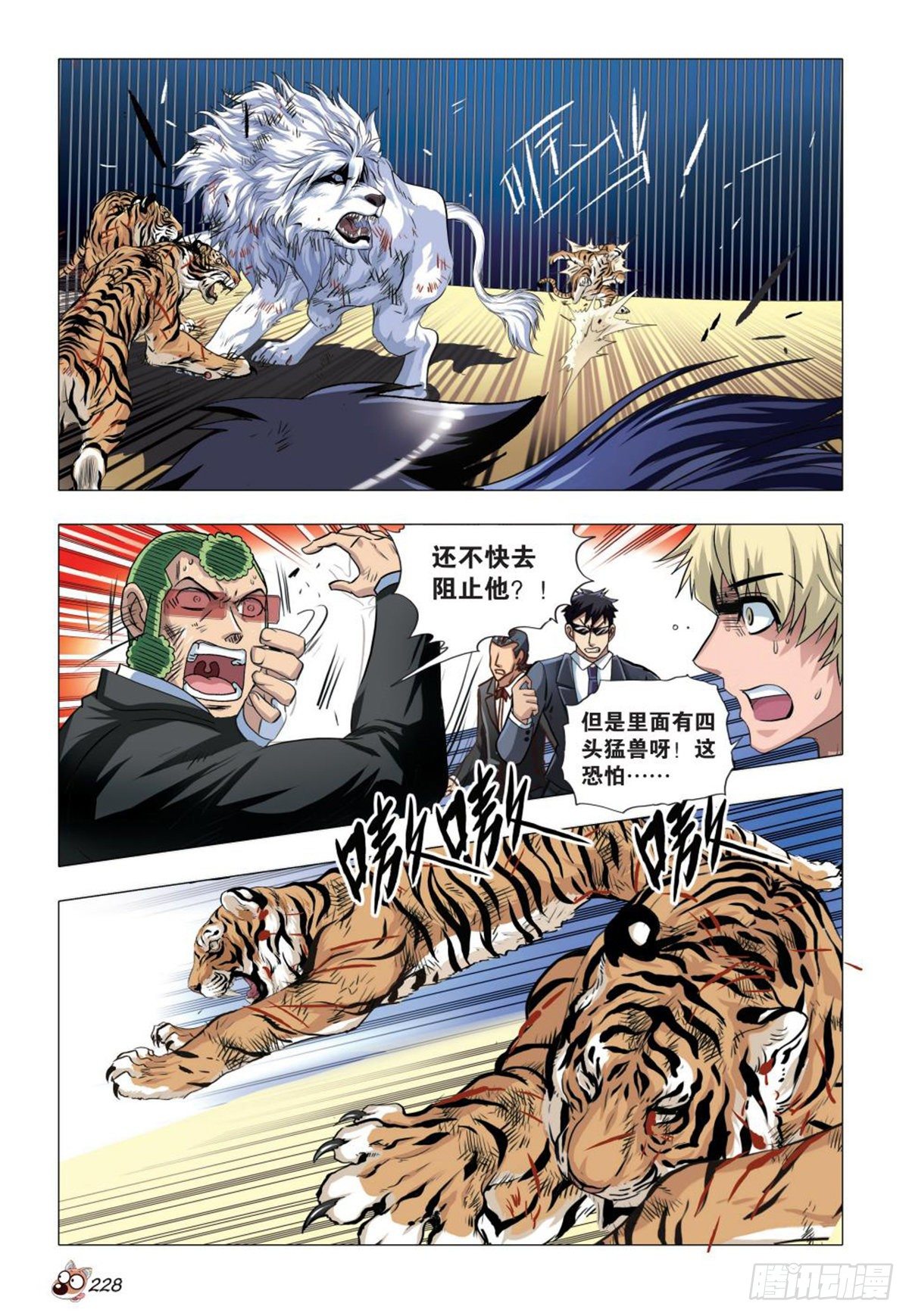 98   所谓人性-第99话