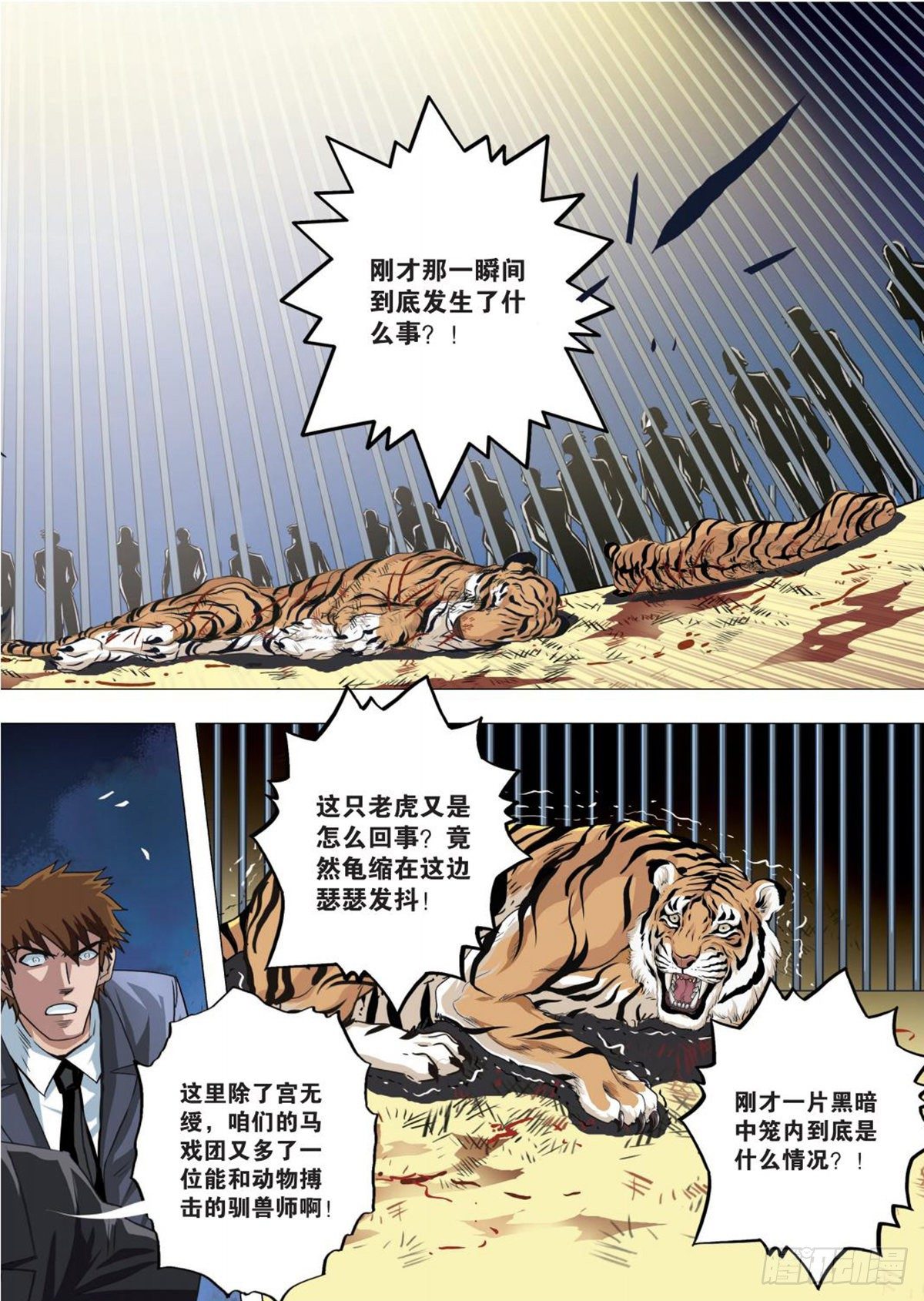 100   情况再变-第101话