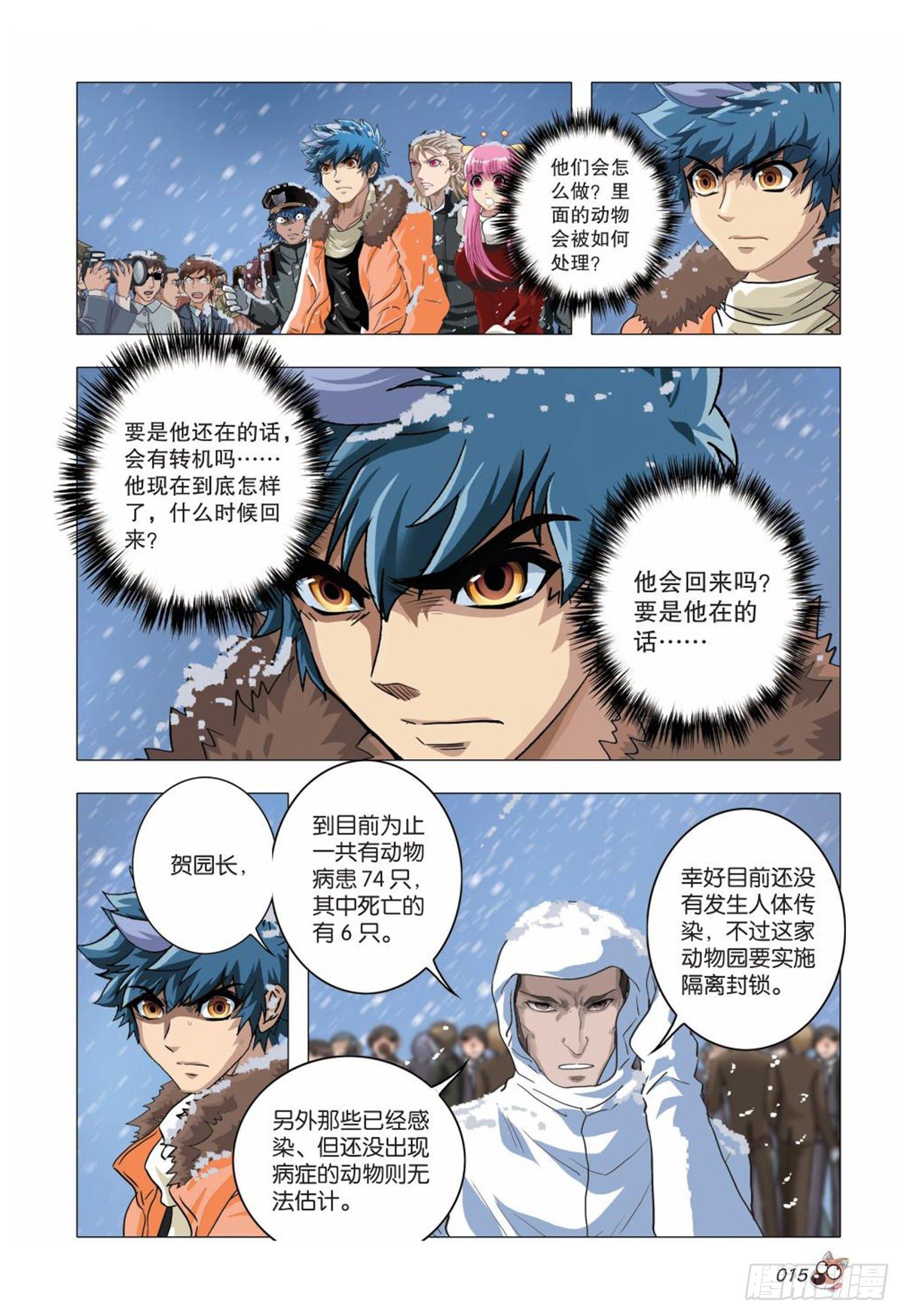 104   危机重重-第105话