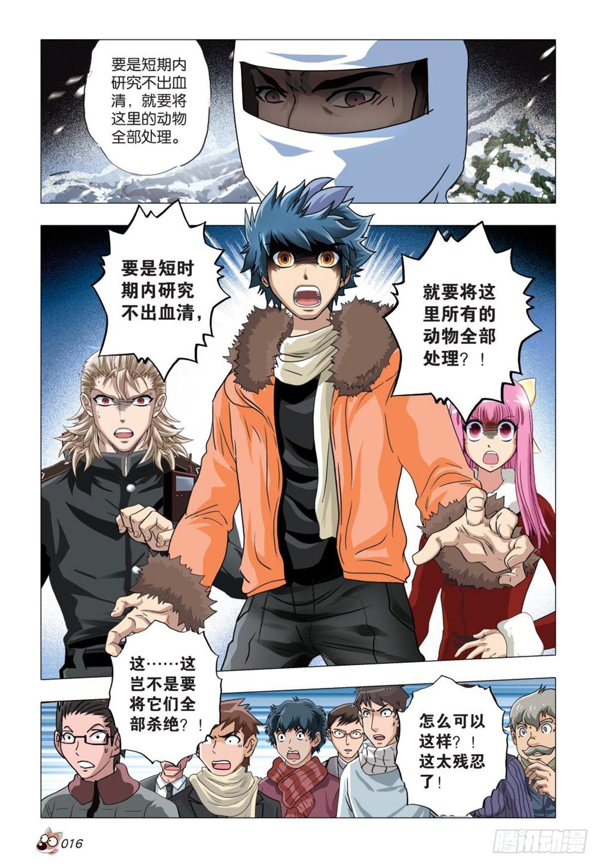 104   危机重重-第105话