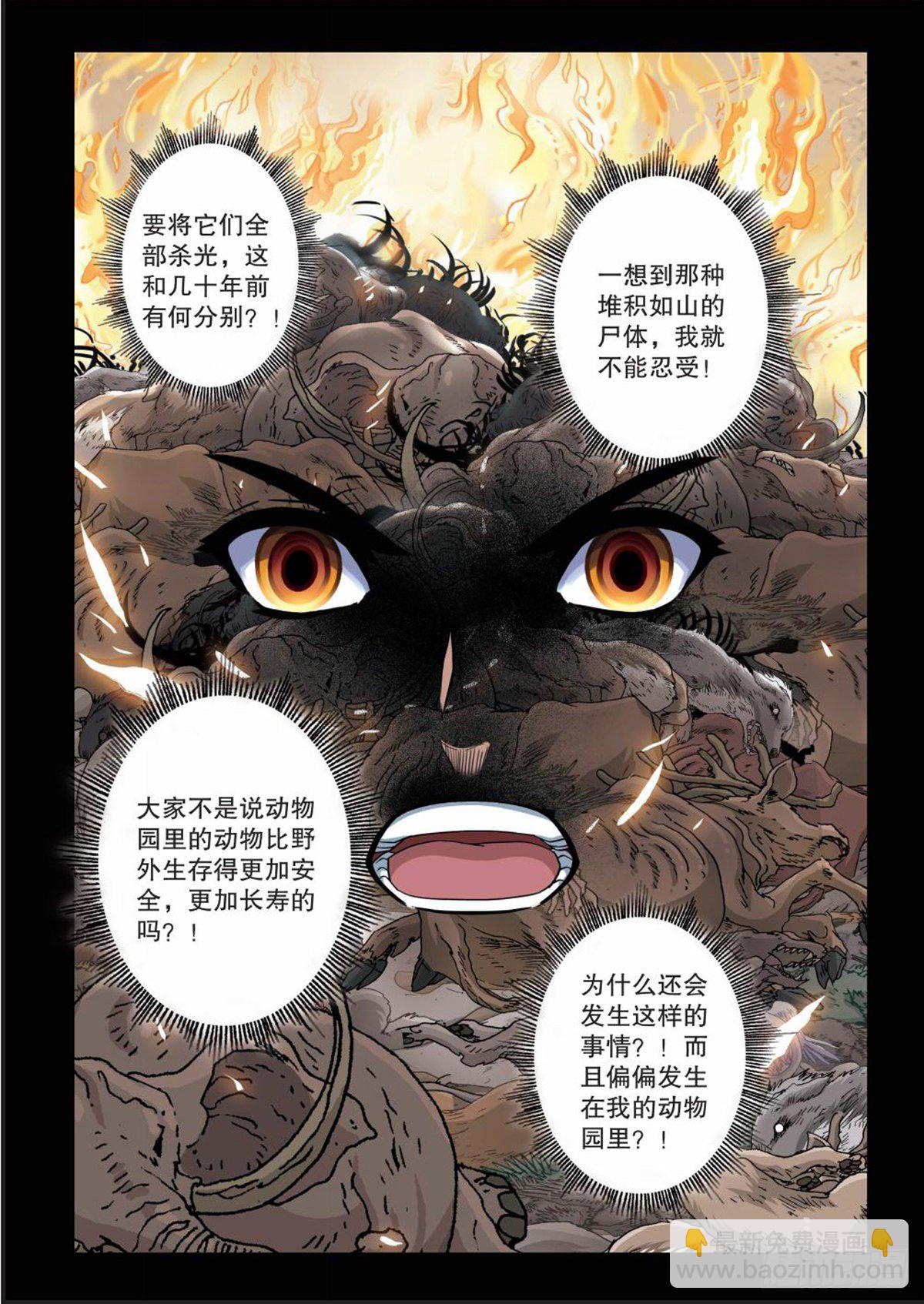 104   危机重重-第105话