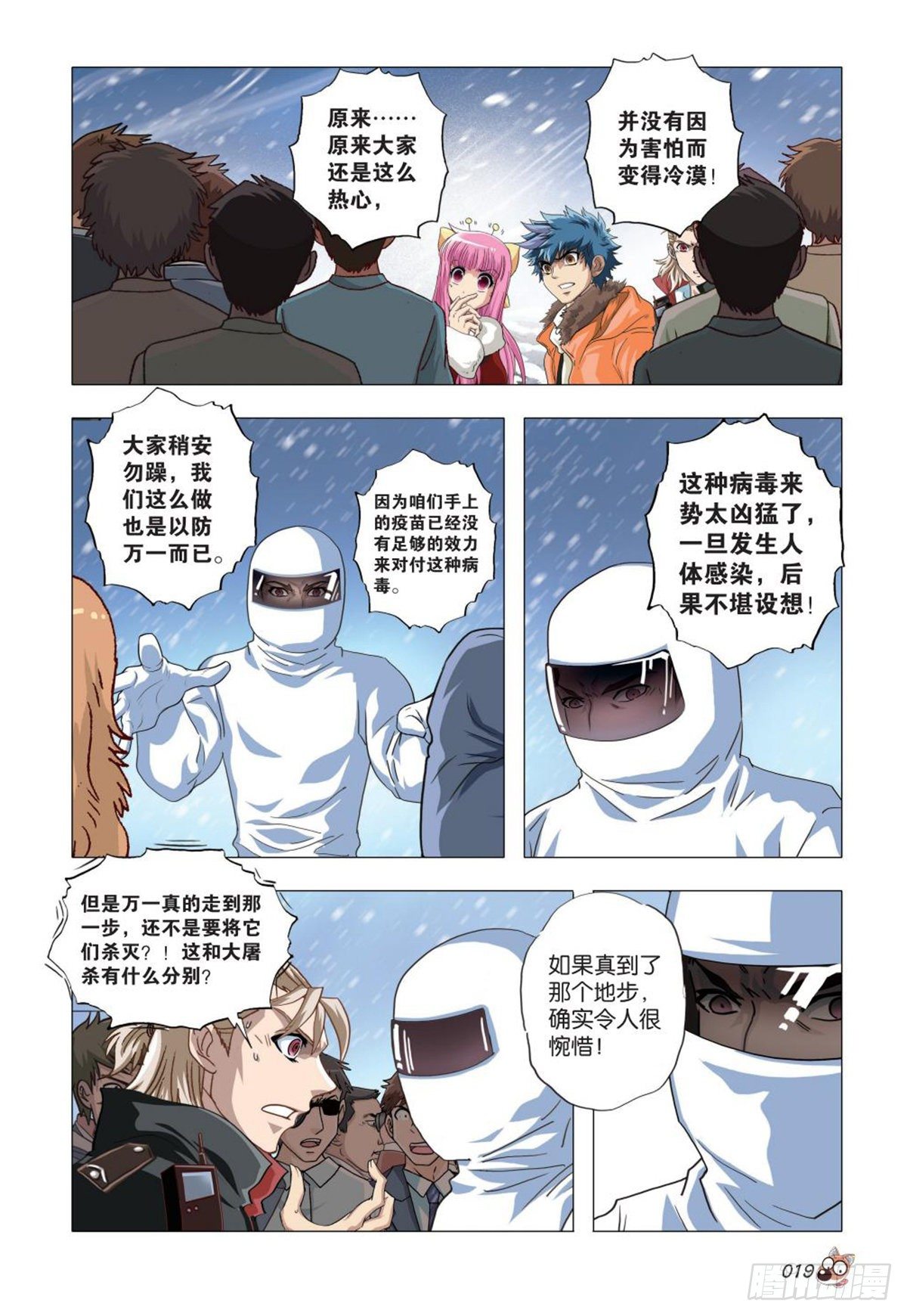 104   危机重重-第105话