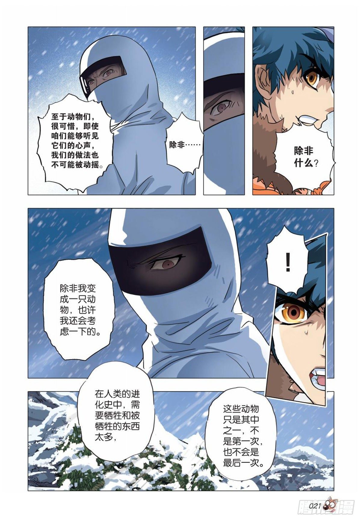 104   危机重重-第105话