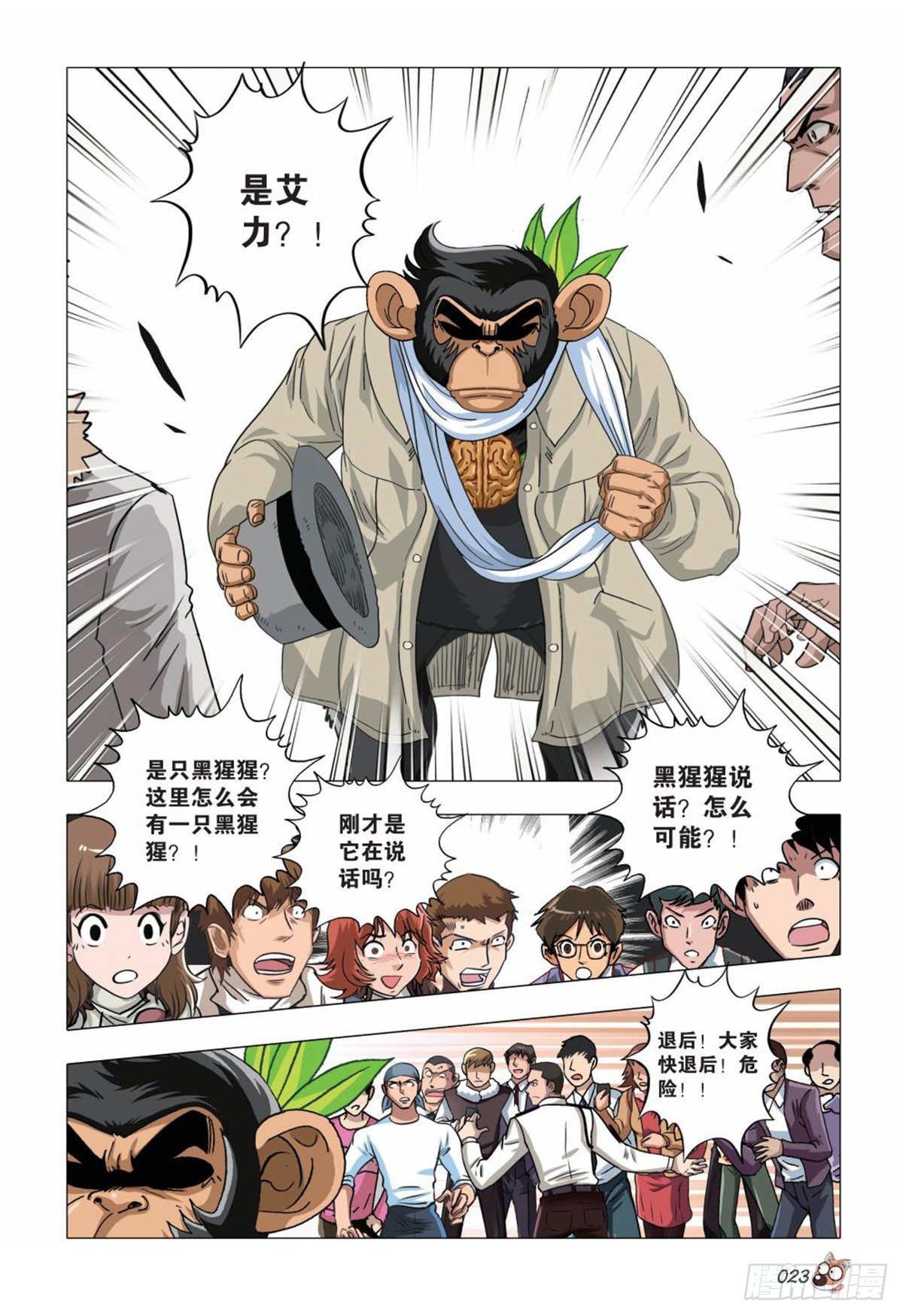 104   危机重重-第105话