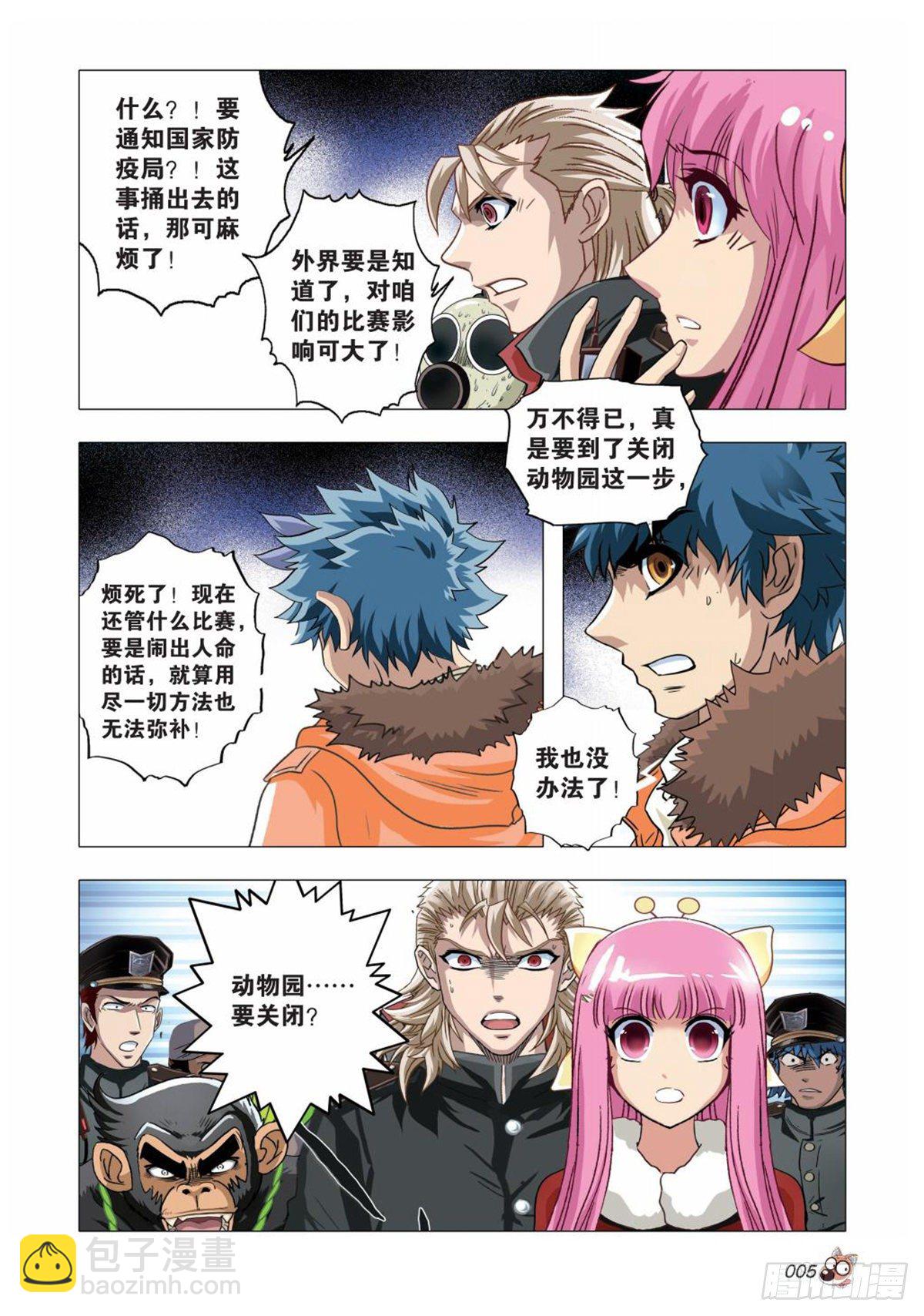 104   危机重重-第105话