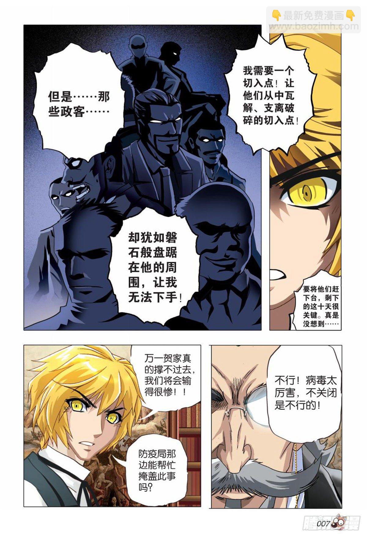 104   危机重重-第105话