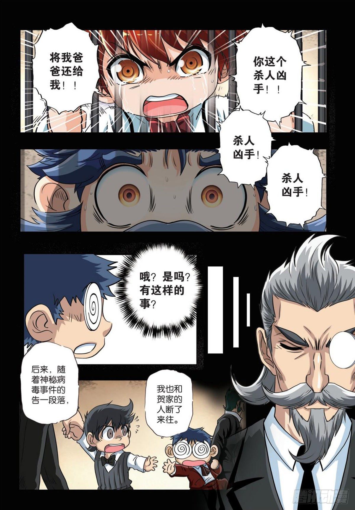 104   危机重重-第105话