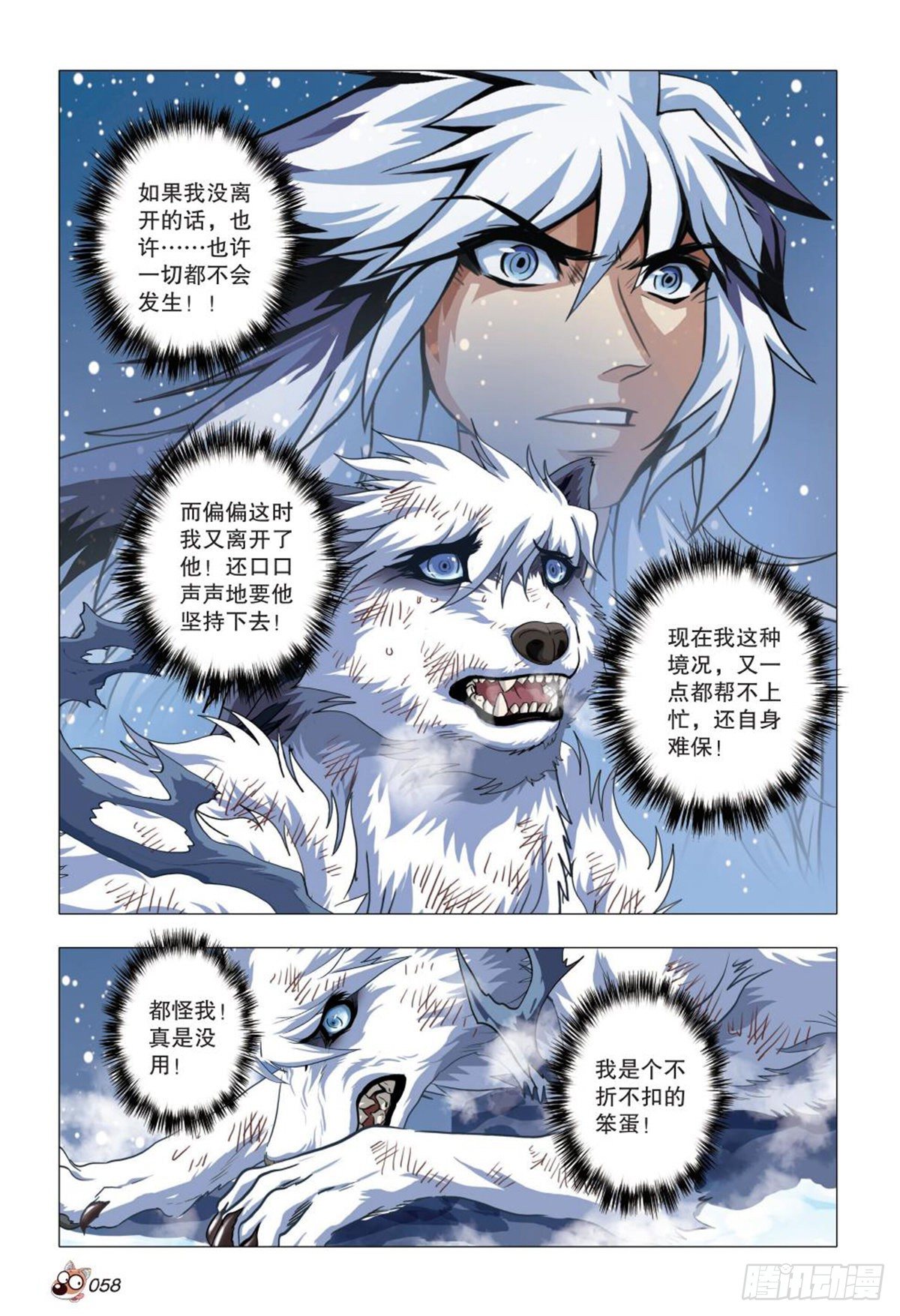 106   转变-第107话