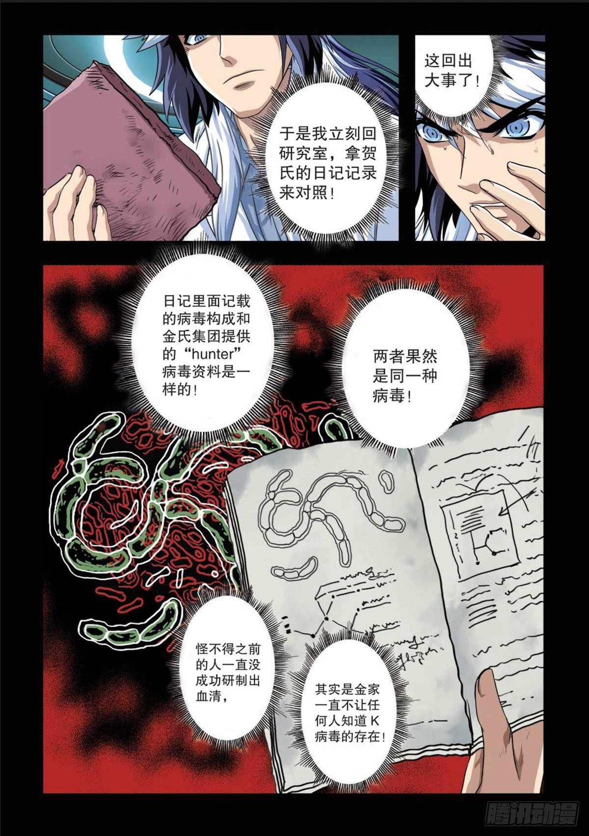 106   转变-第107话