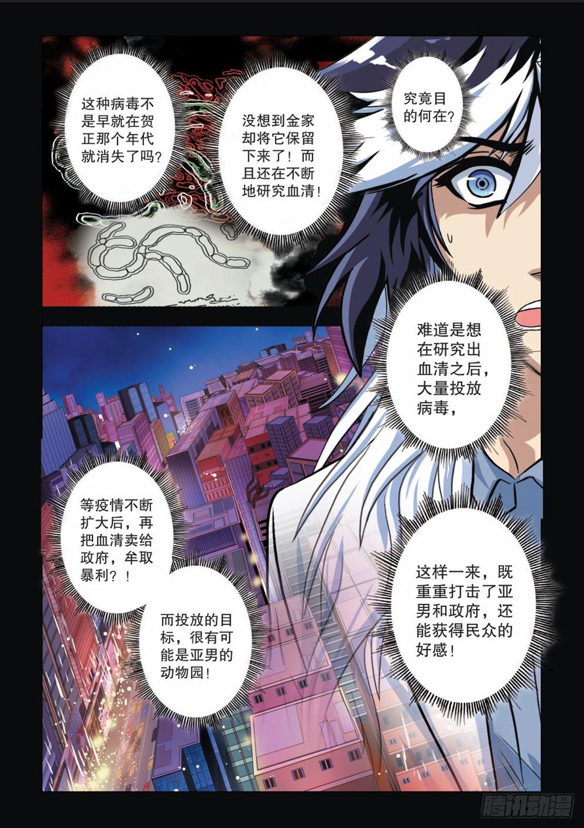 106   转变-第107话