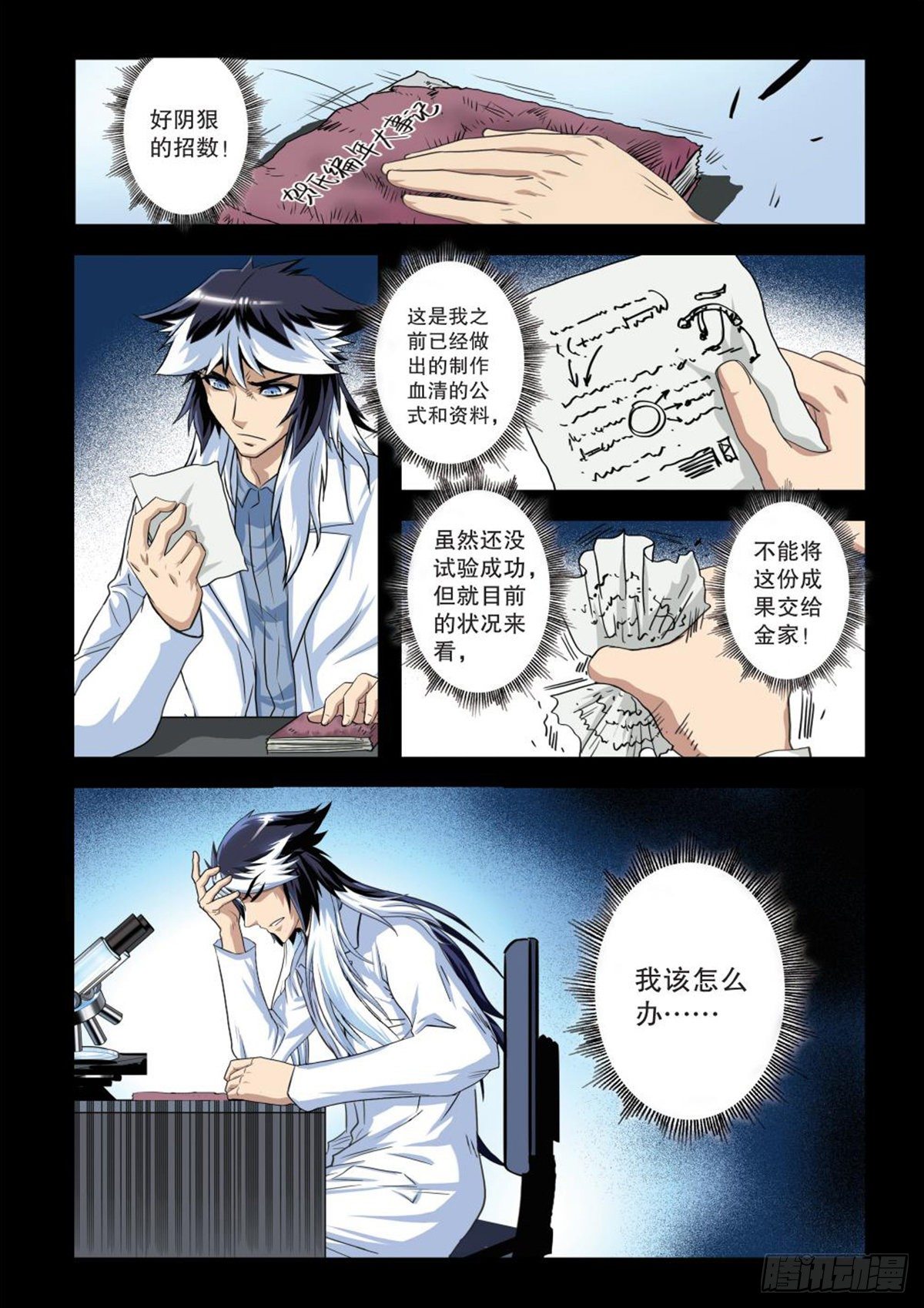 106   转变-第107话