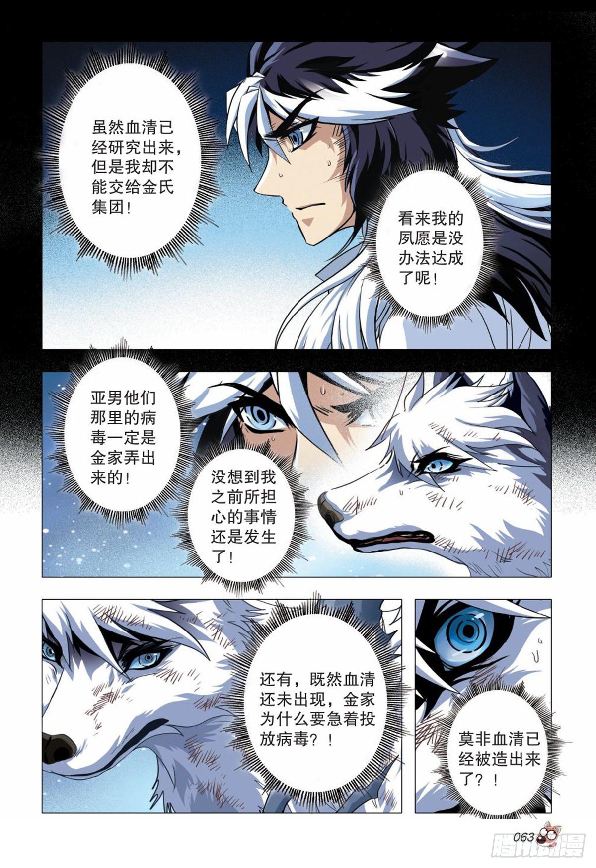 106   转变-第107话