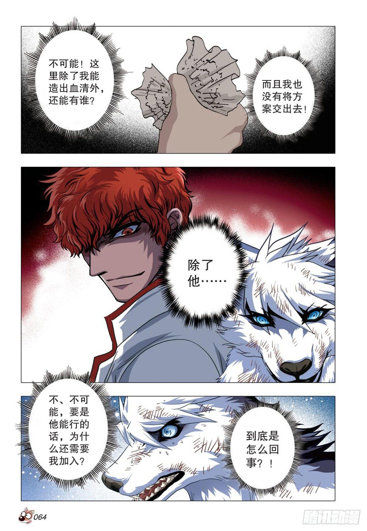 106   转变-第107话