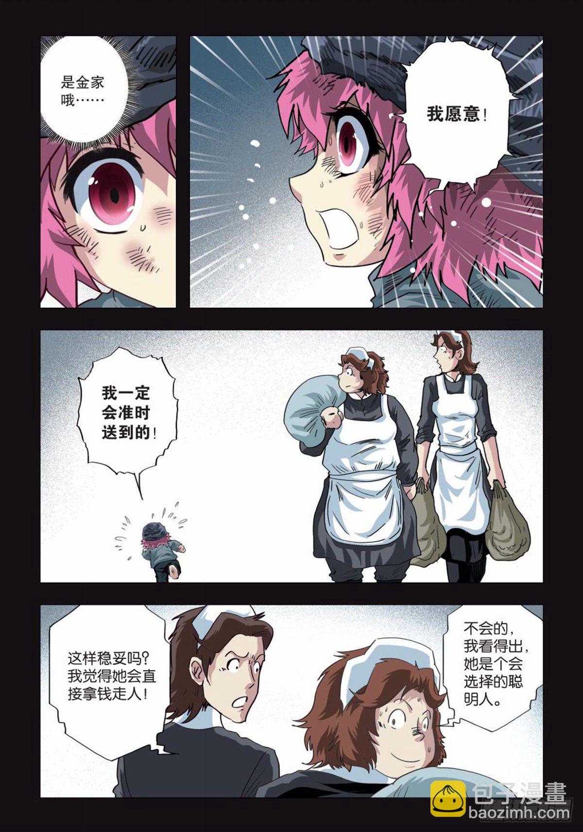 108   魔鬼的秘密-第109话