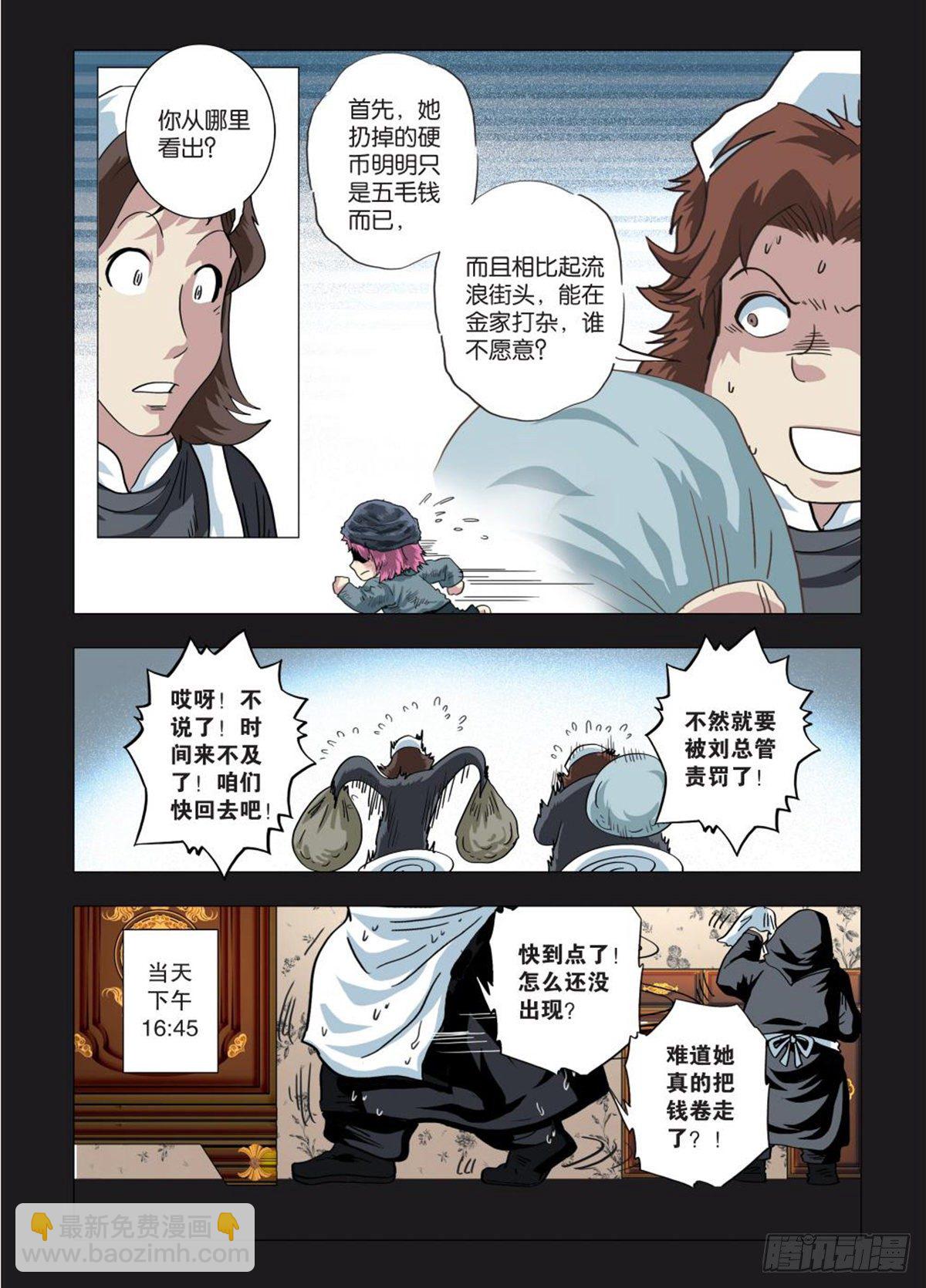 108   魔鬼的秘密-第109话