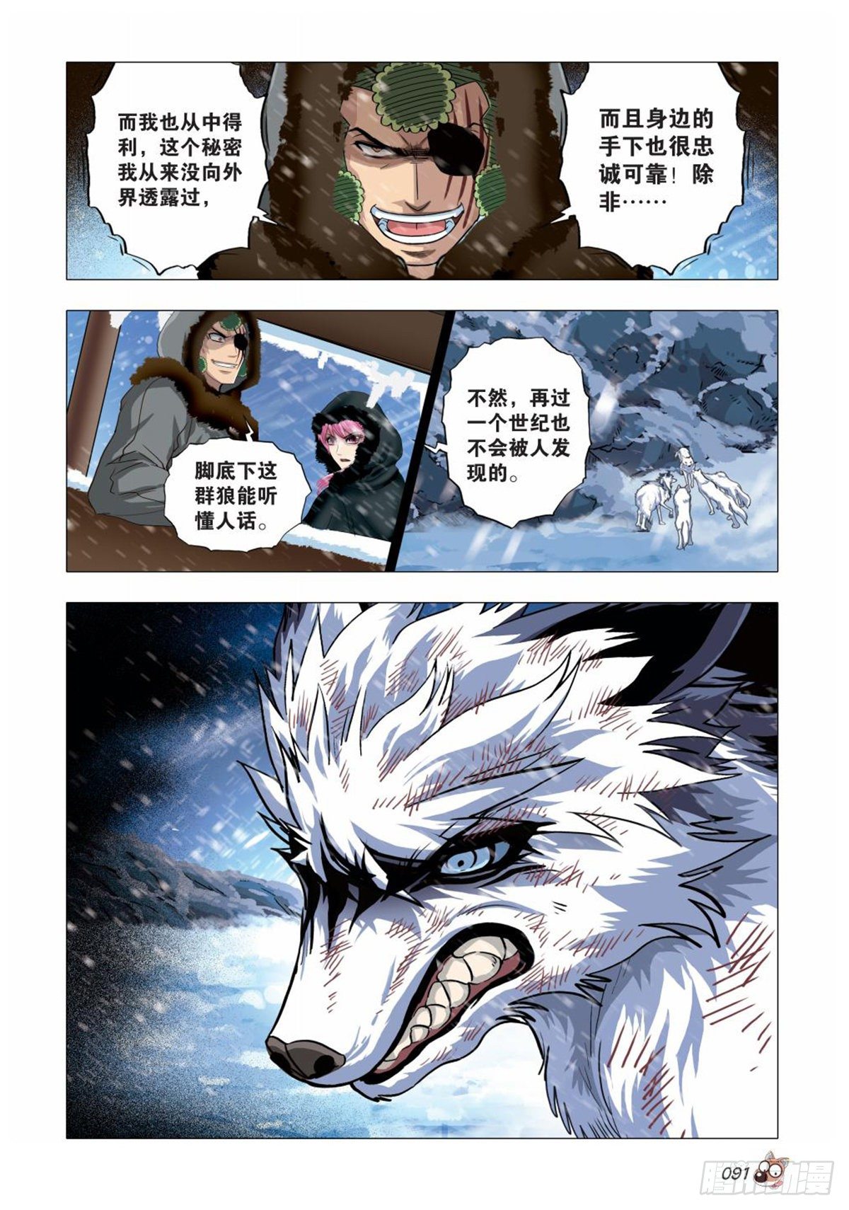 108   魔鬼的秘密-第109话