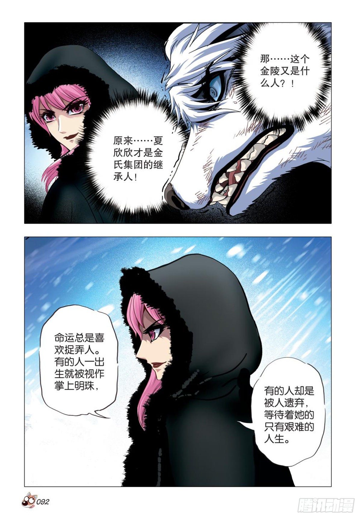 108   魔鬼的秘密-第109话