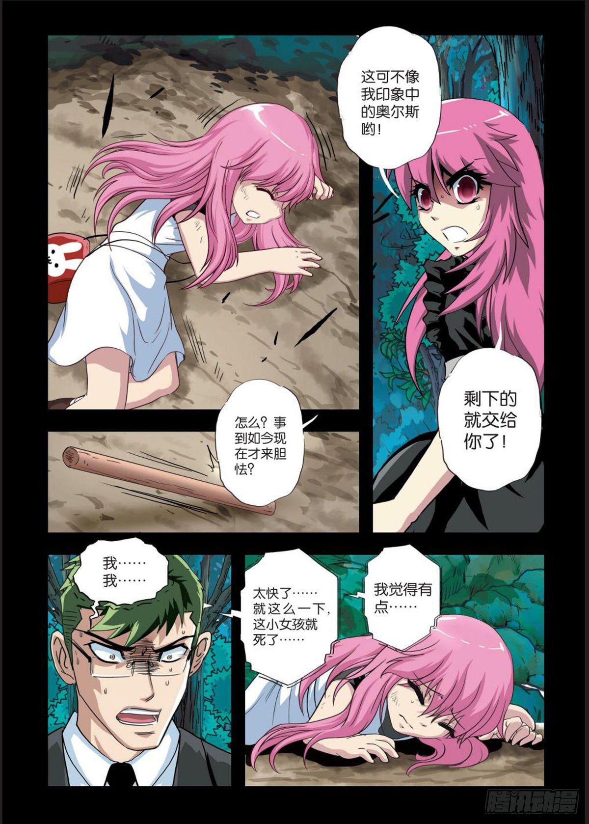 110   取而代之-第111话
