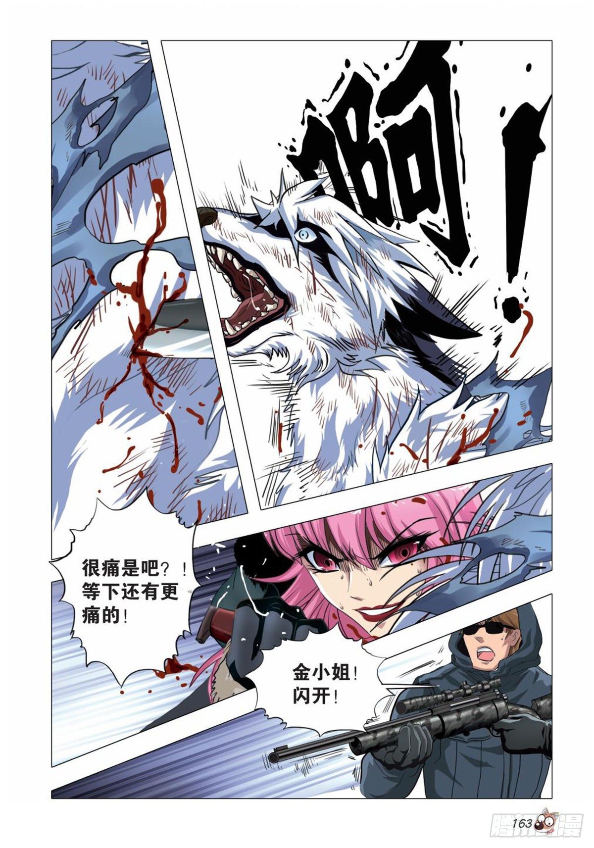 112   袭击-第113话