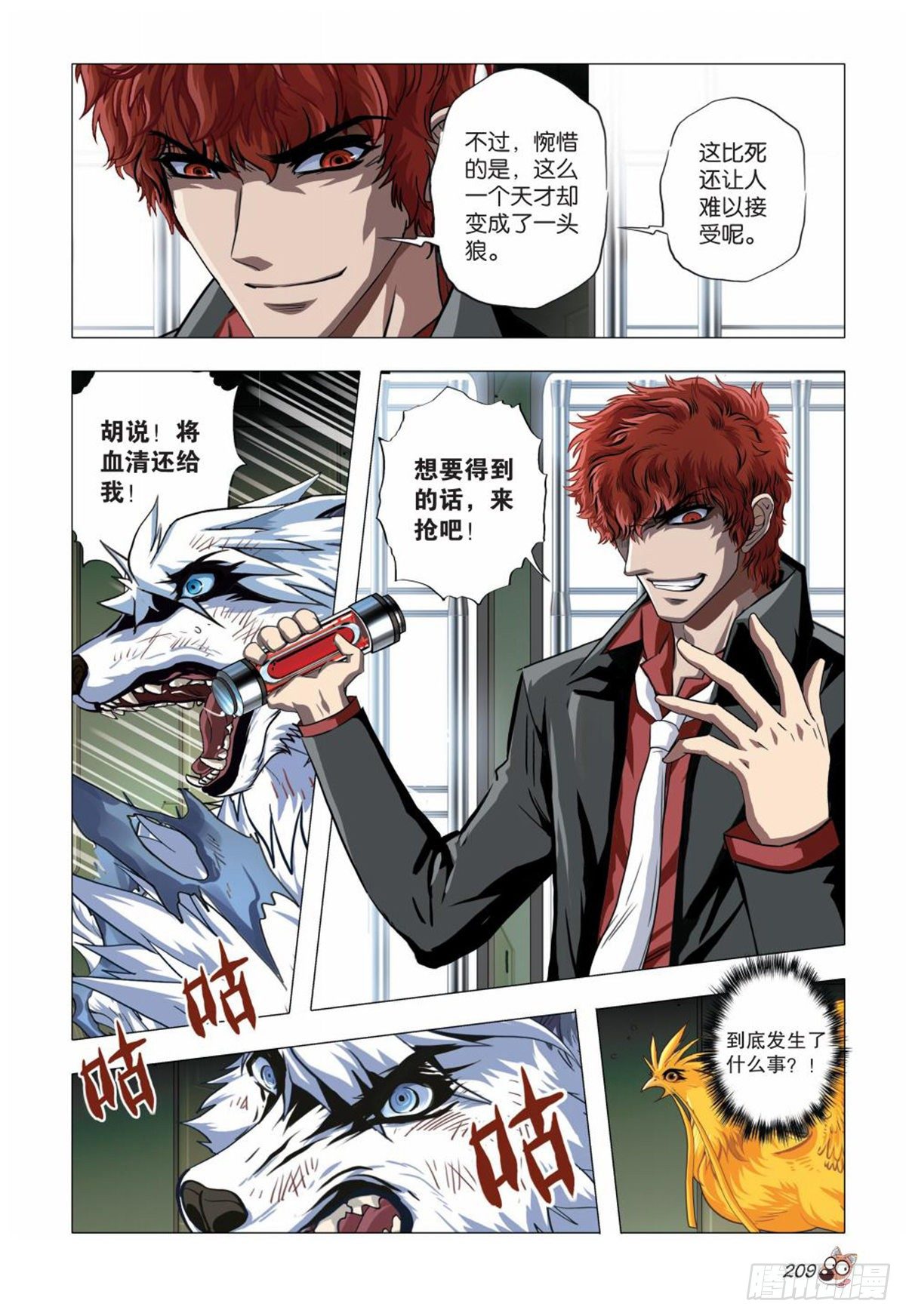 114   掌中的玩具-第115话