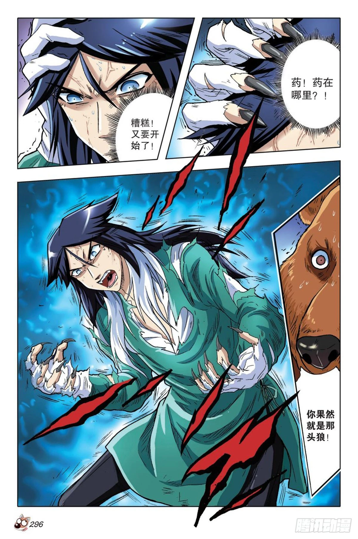 13   苏秦的秘密-第13话