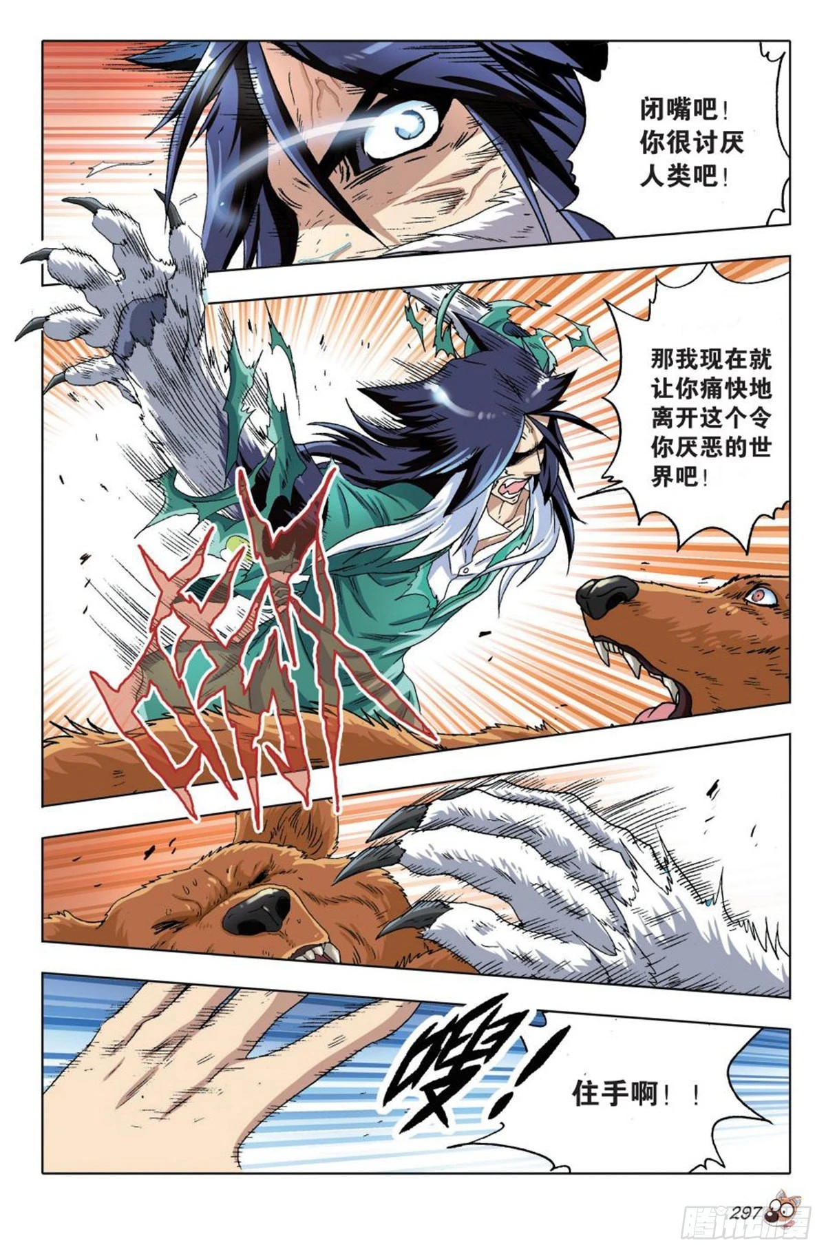 13   苏秦的秘密-第13话