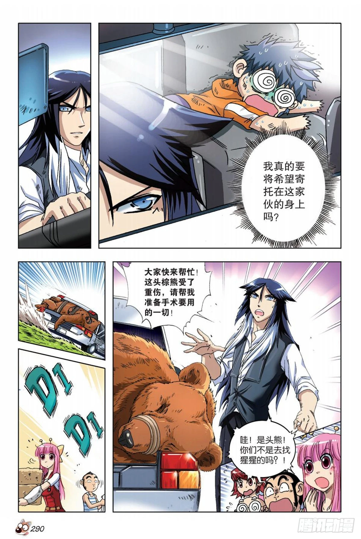 13   苏秦的秘密-第13话