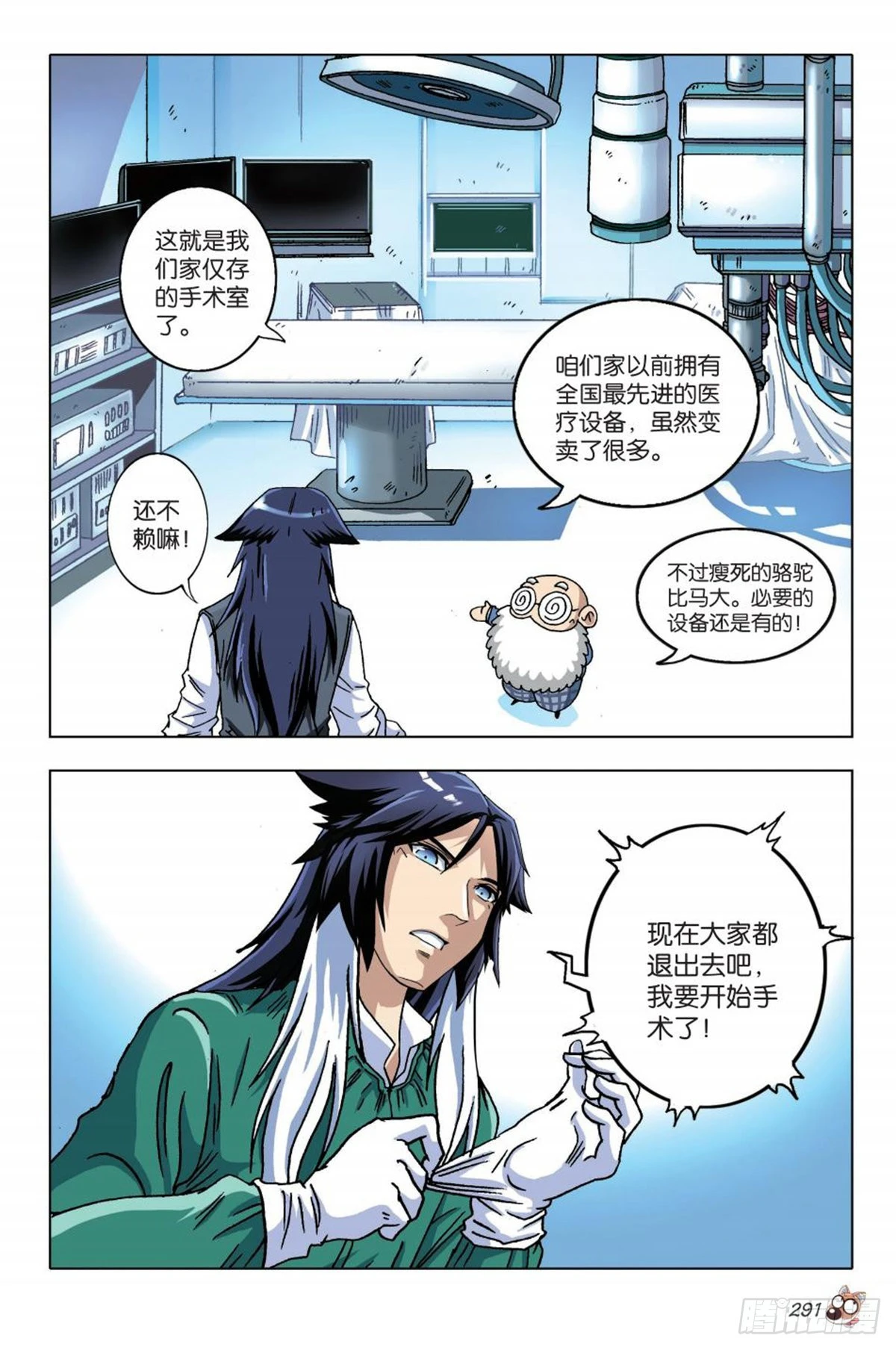13   苏秦的秘密-第13话