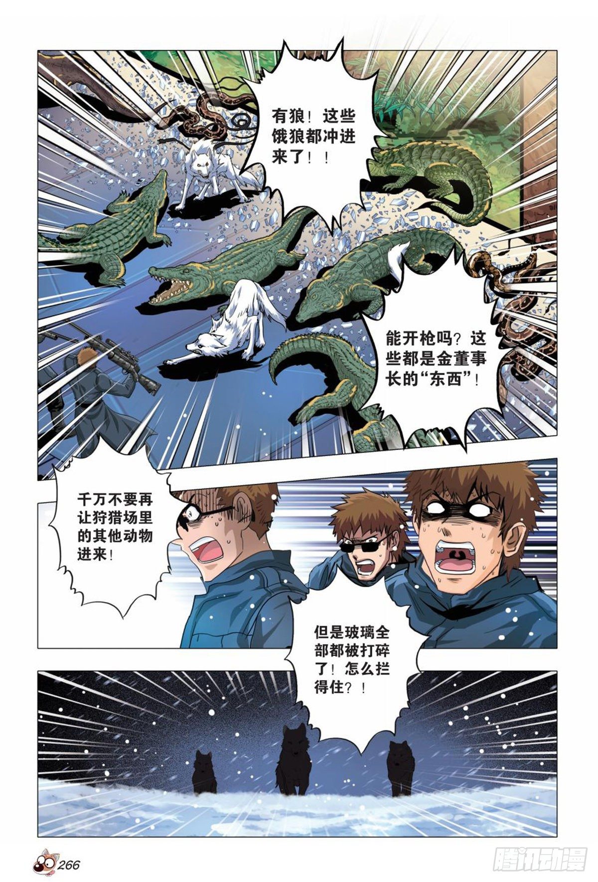 118   猎场暴动-第119话