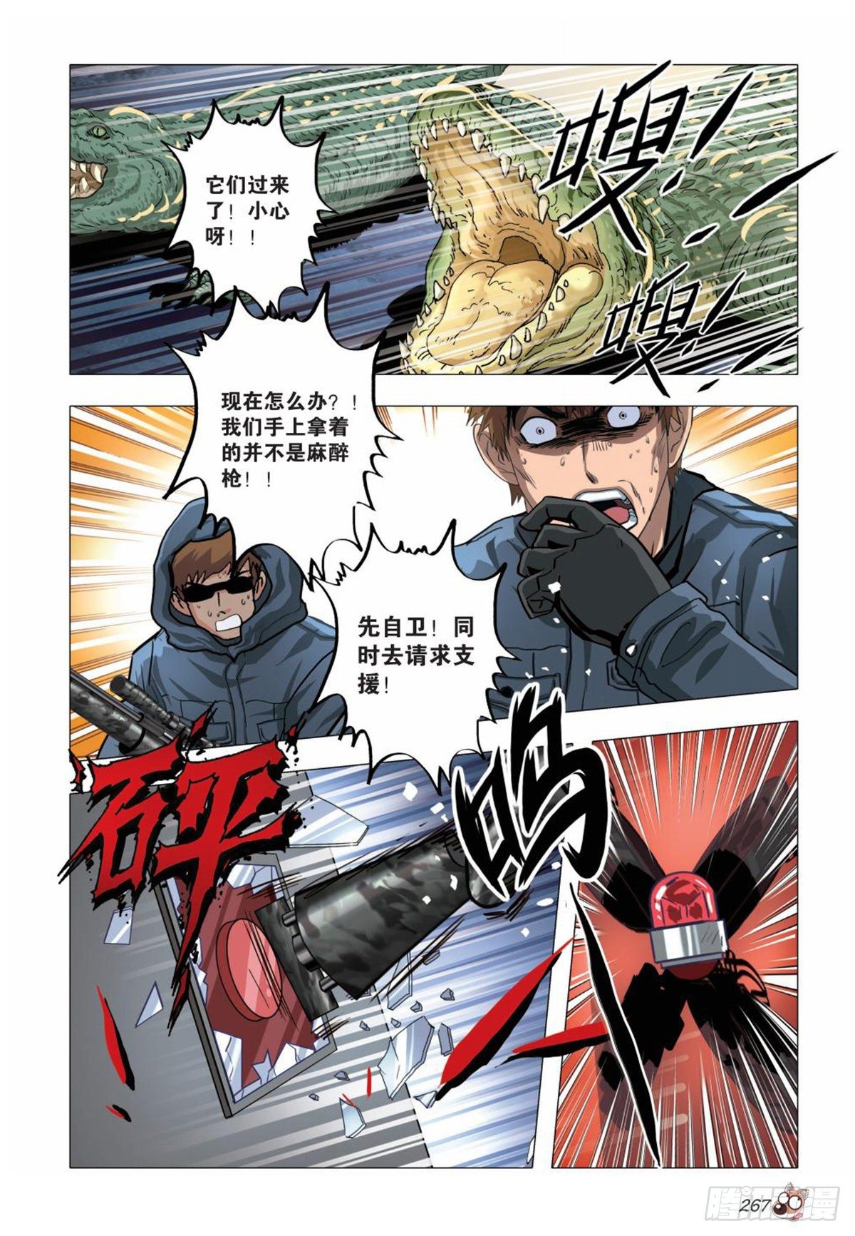 118   猎场暴动-第119话