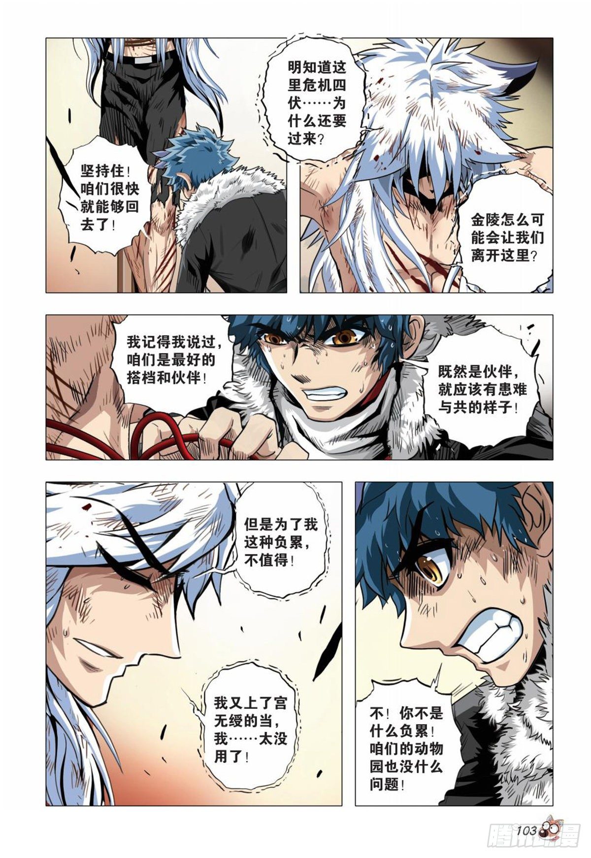 126   共同进退-第127话