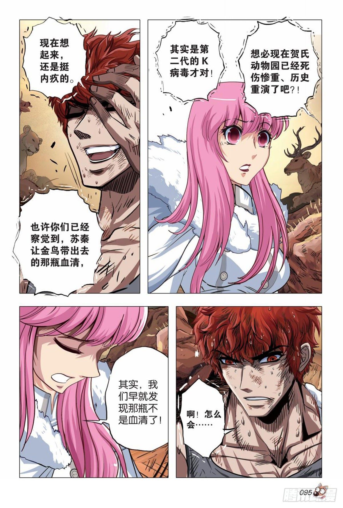 126   共同进退-第127话