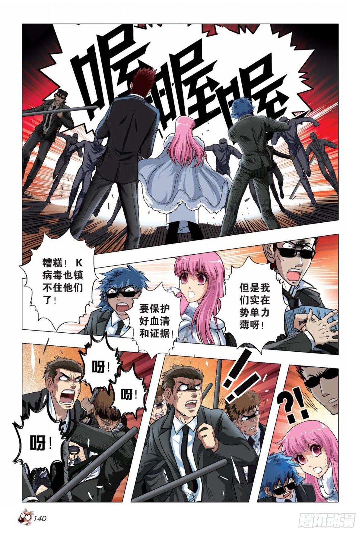128   两家的恩怨-第129话