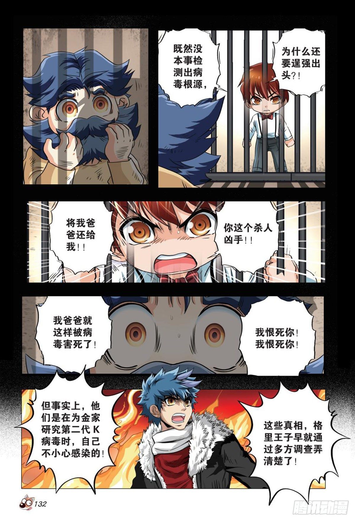 128   两家的恩怨-第129话