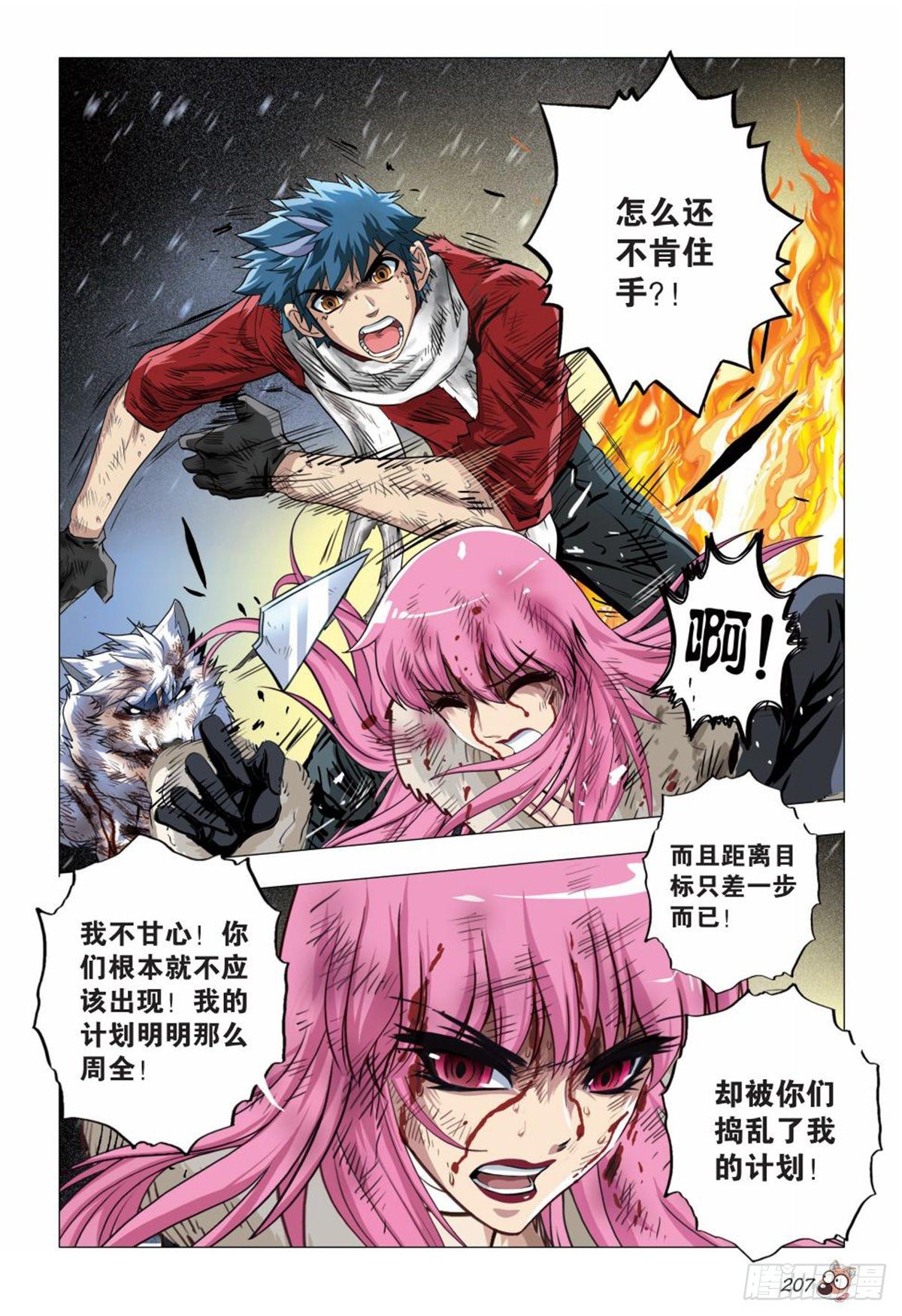 132   骚动-第133话