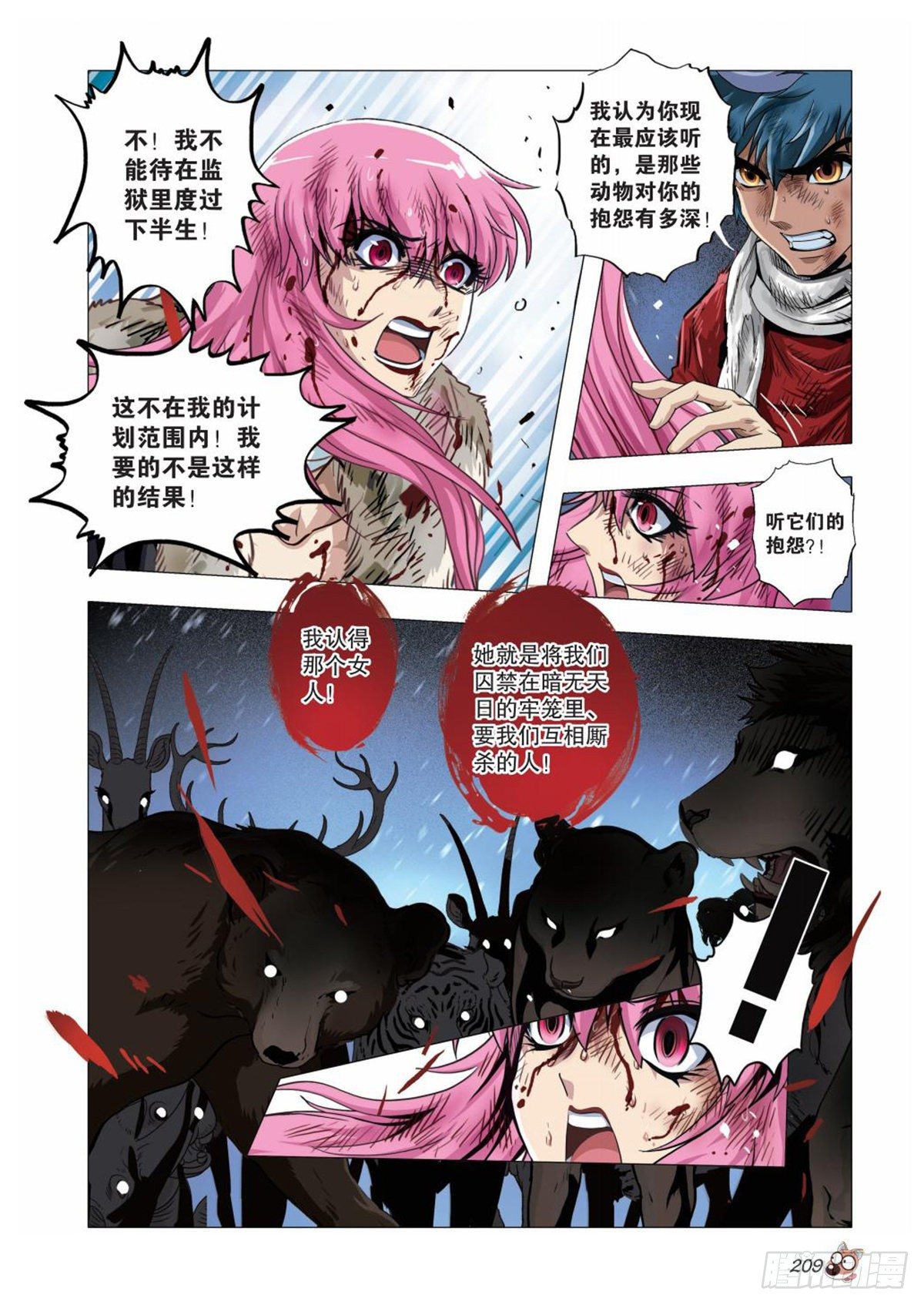 132   骚动-第133话