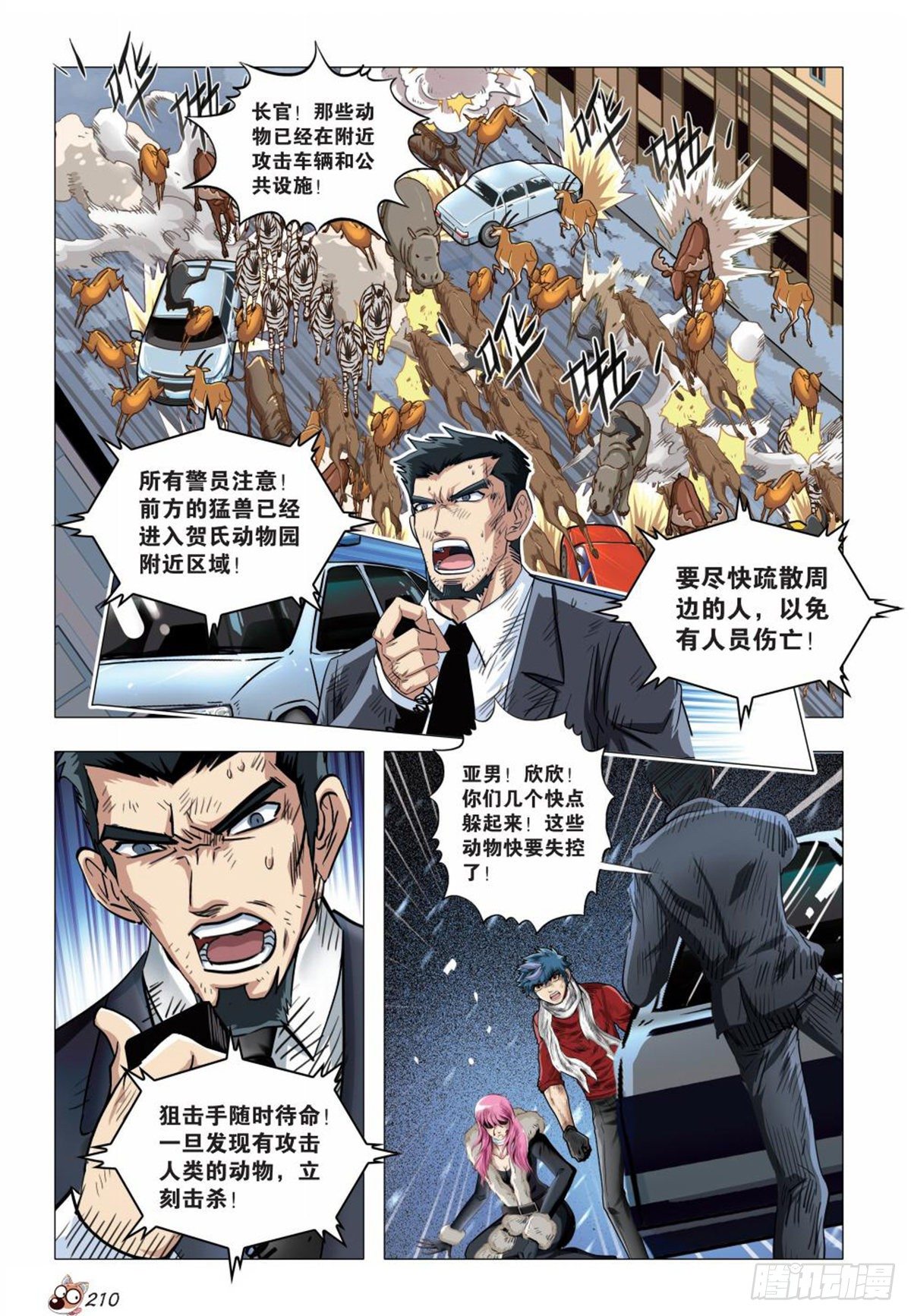 132   骚动-第133话