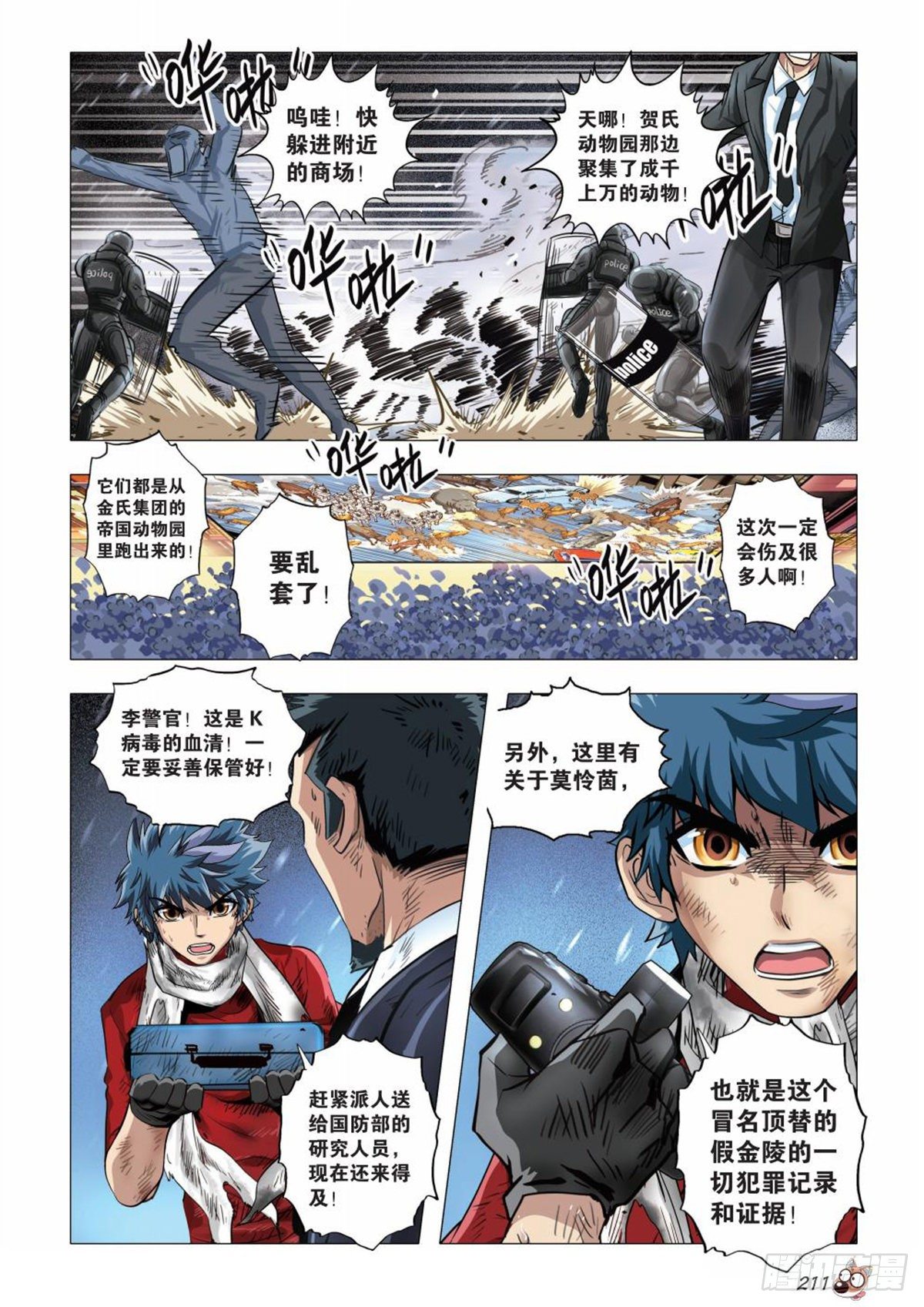 132   骚动-第133话