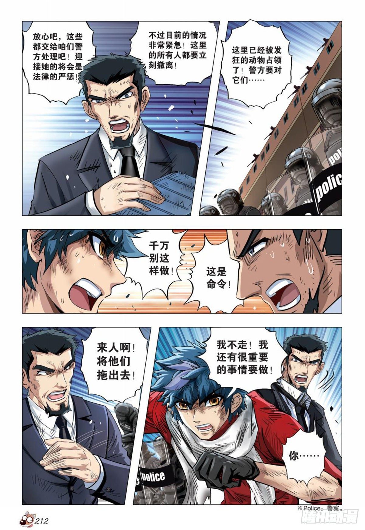 132   骚动-第133话