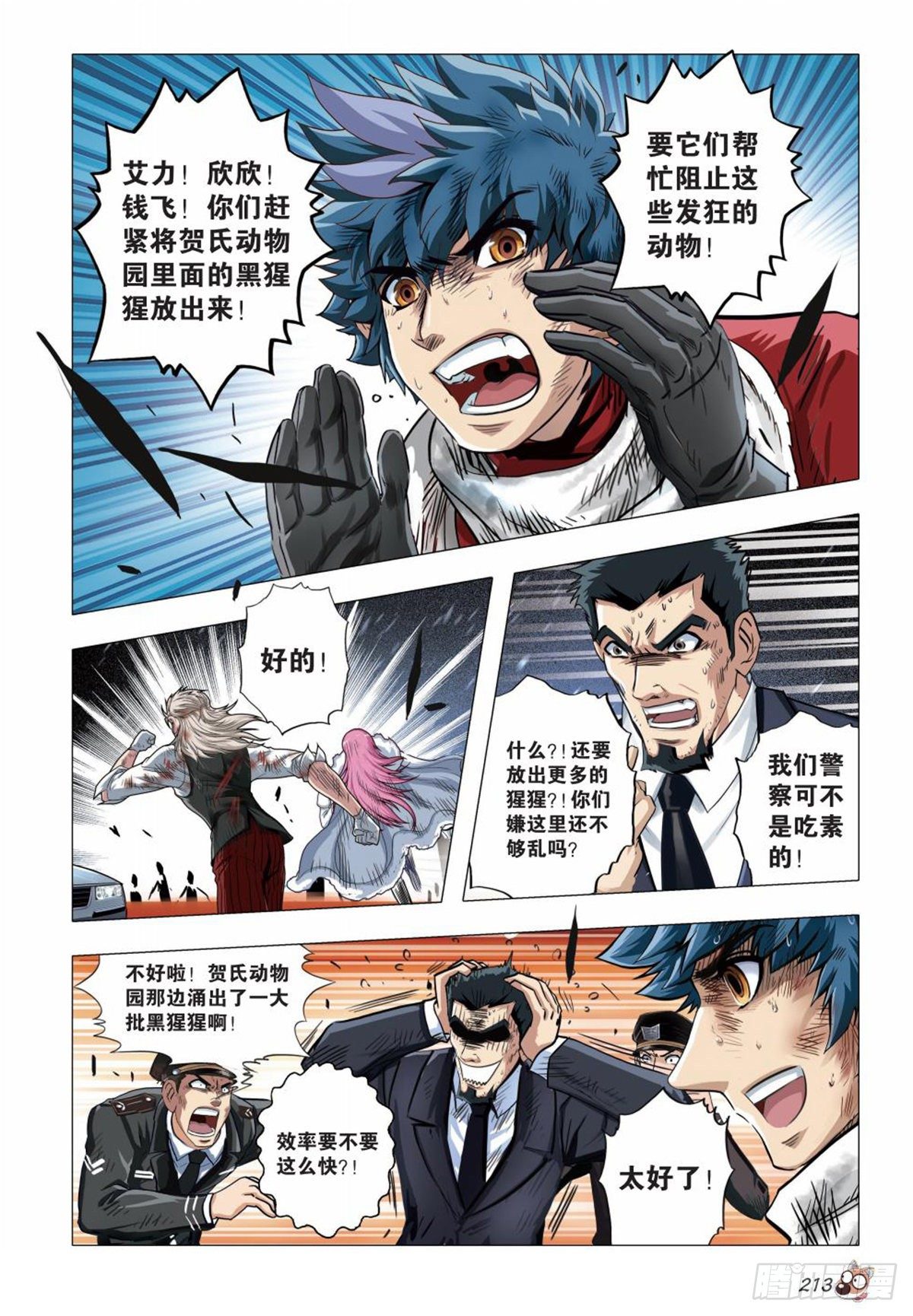 132   骚动-第133话