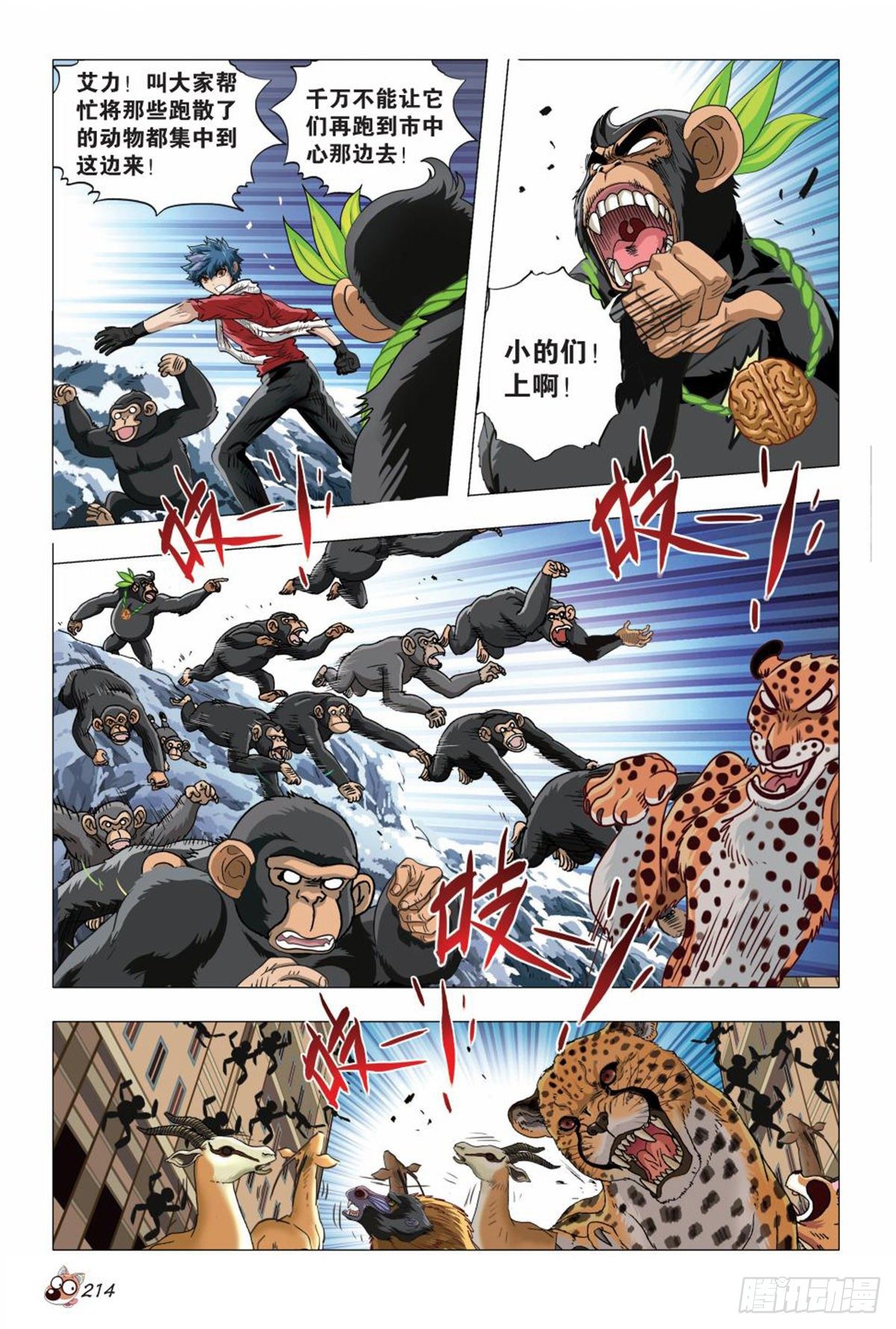 132   骚动-第133话