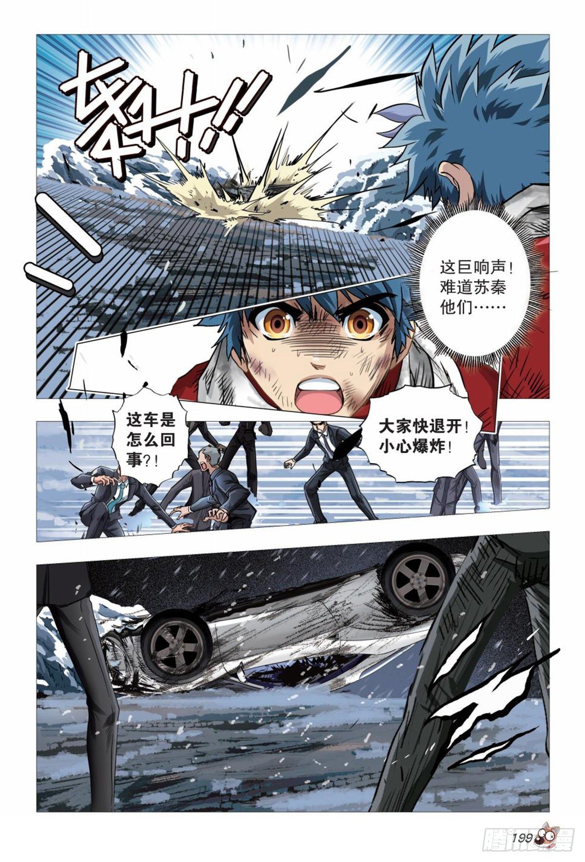 132   骚动-第133话