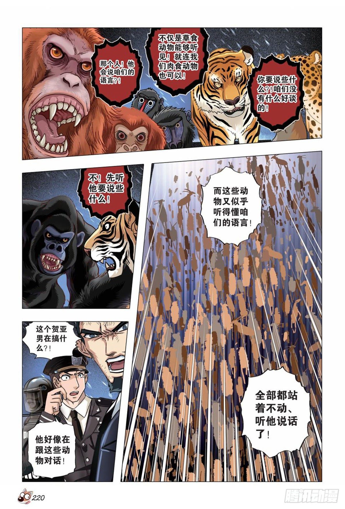 132   骚动-第133话