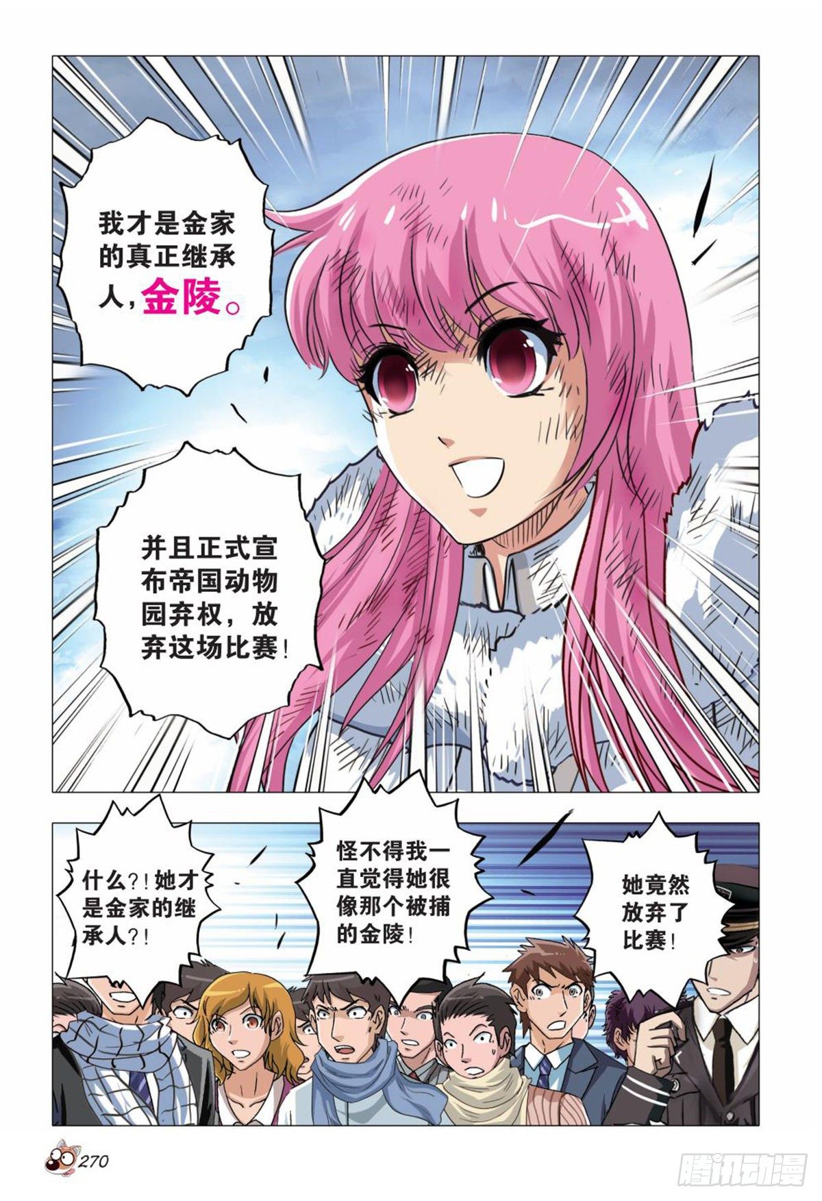 135   胜利者-第135话
