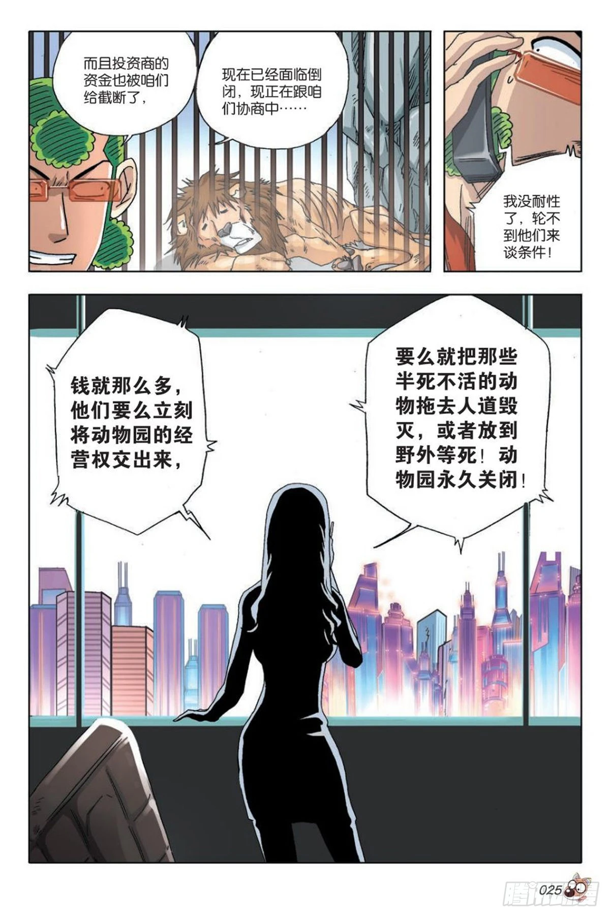 14   苏秦的决心-第15话