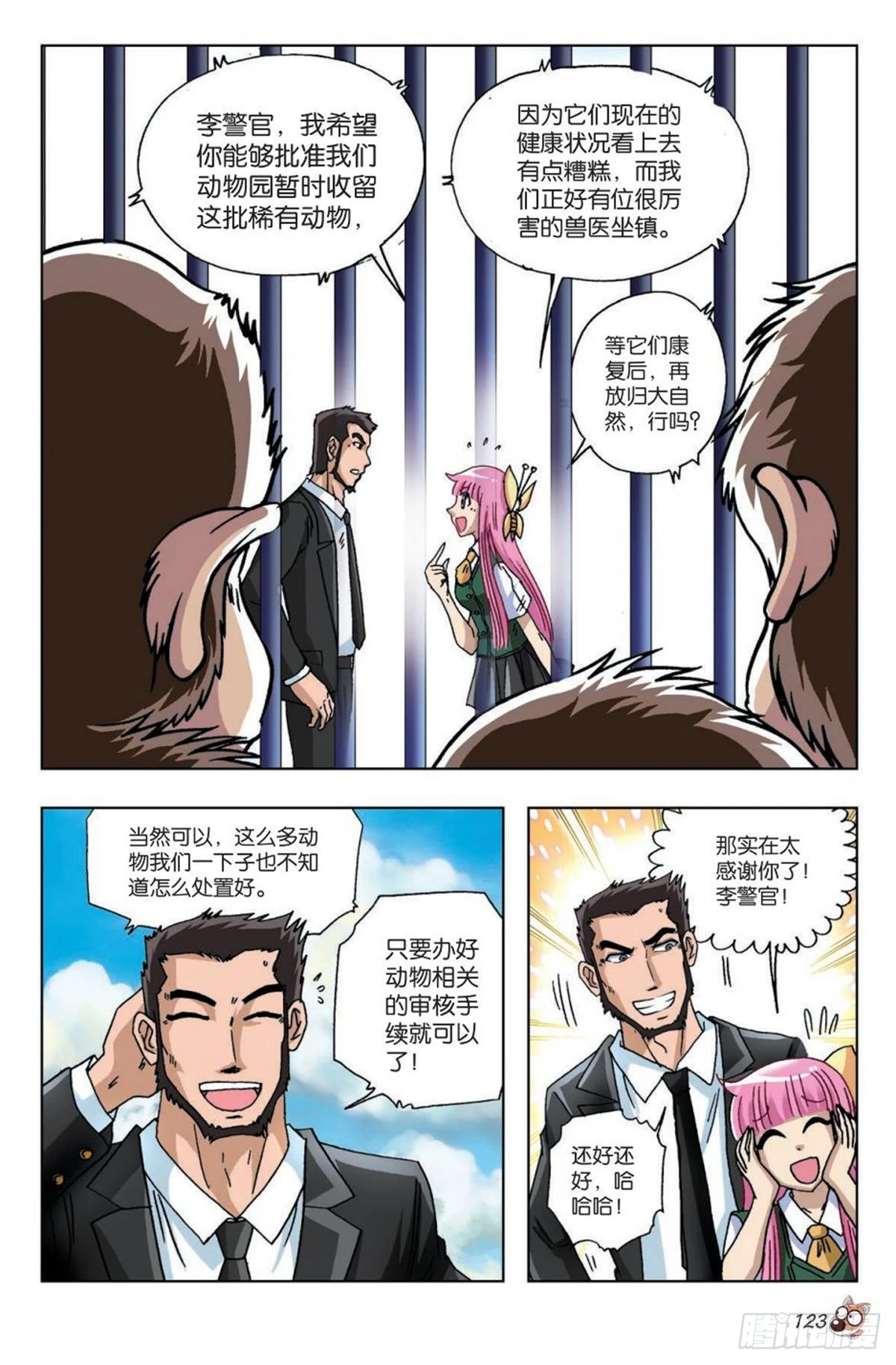 18   最合适的位置-第19话