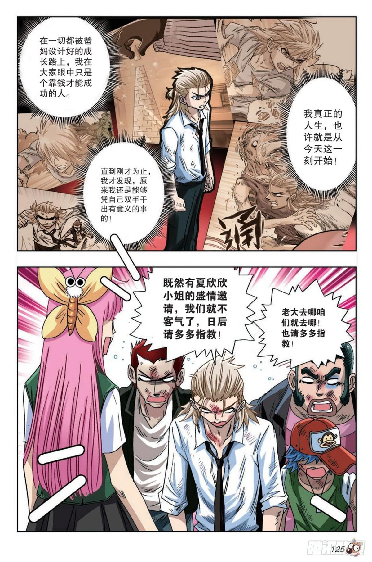 18   最合适的位置-第19话