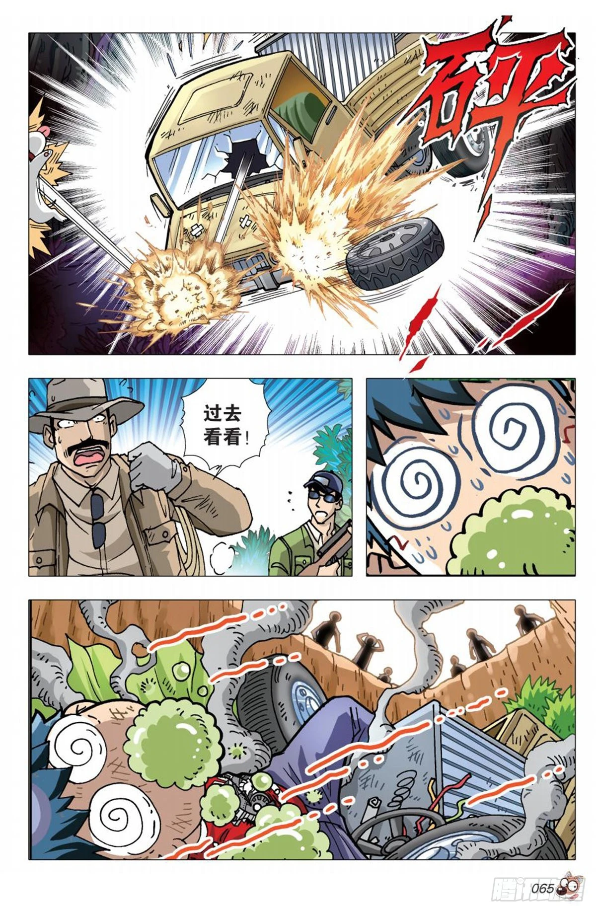 3  强敌-第3话