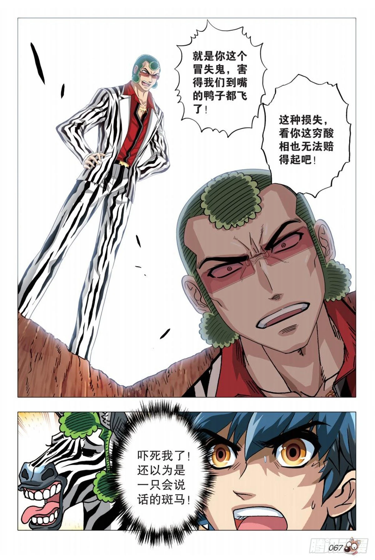 3  强敌-第3话